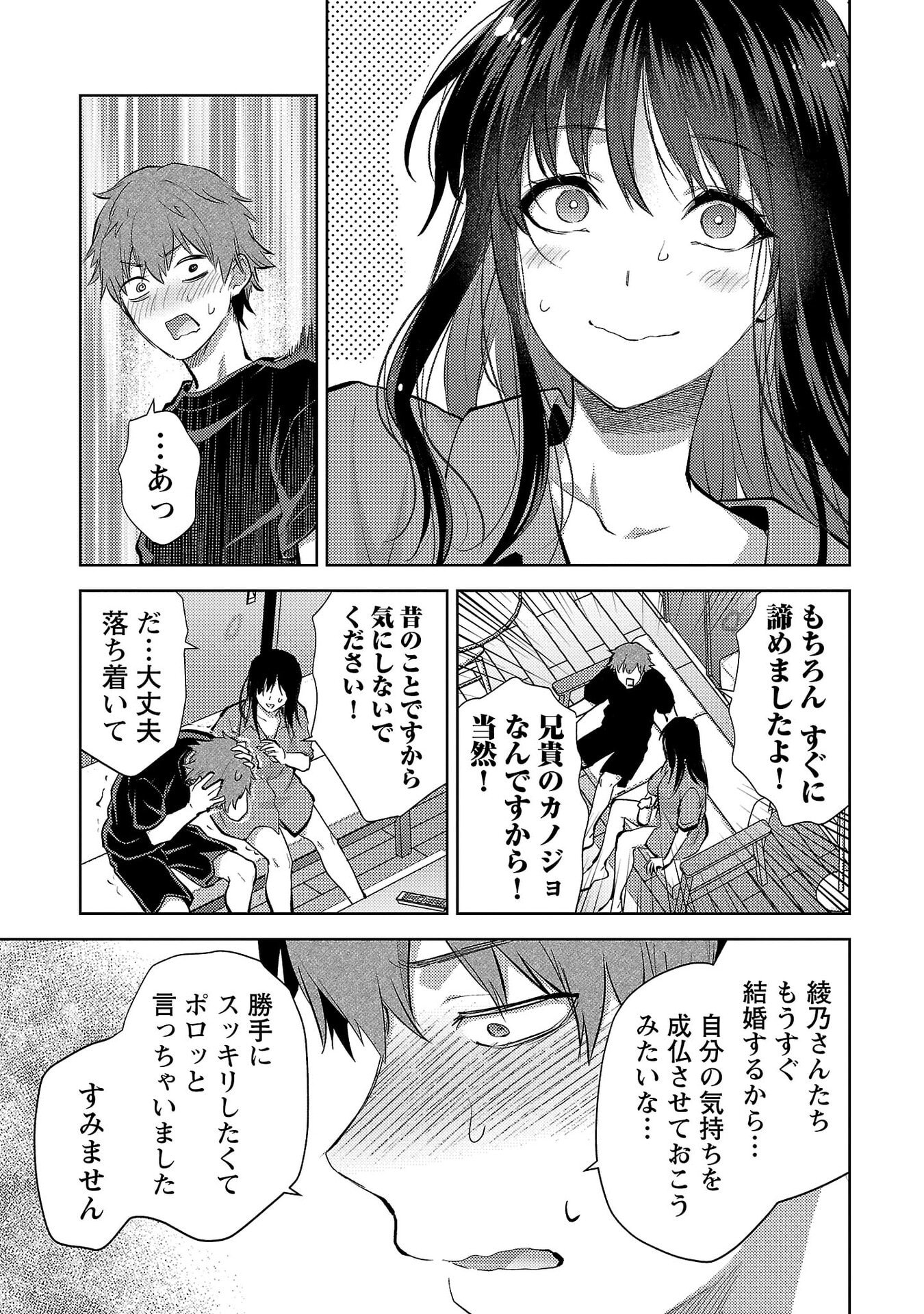 Kareshi ga iru no ni - Chapter 72 - Page 9