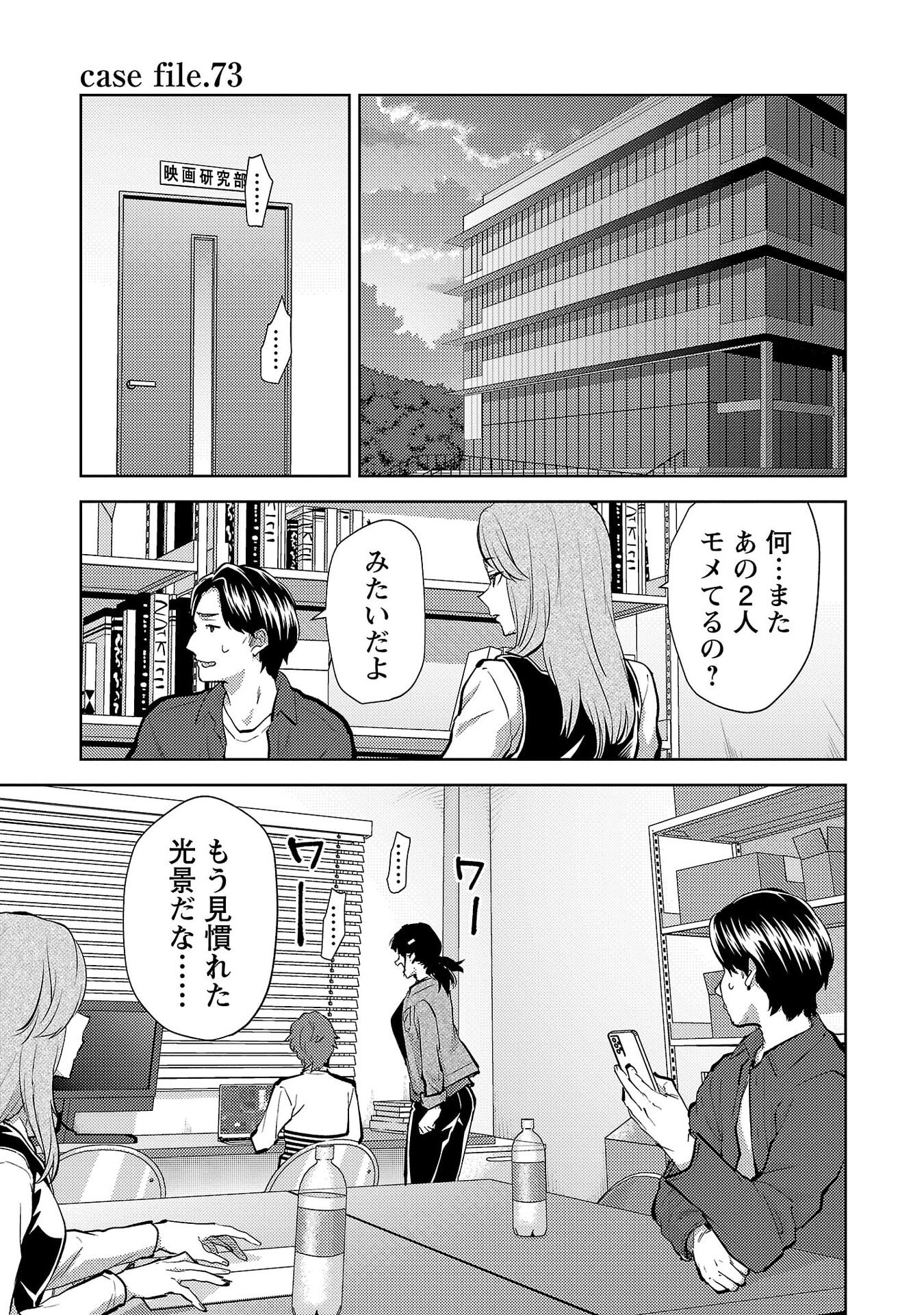 Kareshi ga iru no ni - Chapter 73 - Page 1