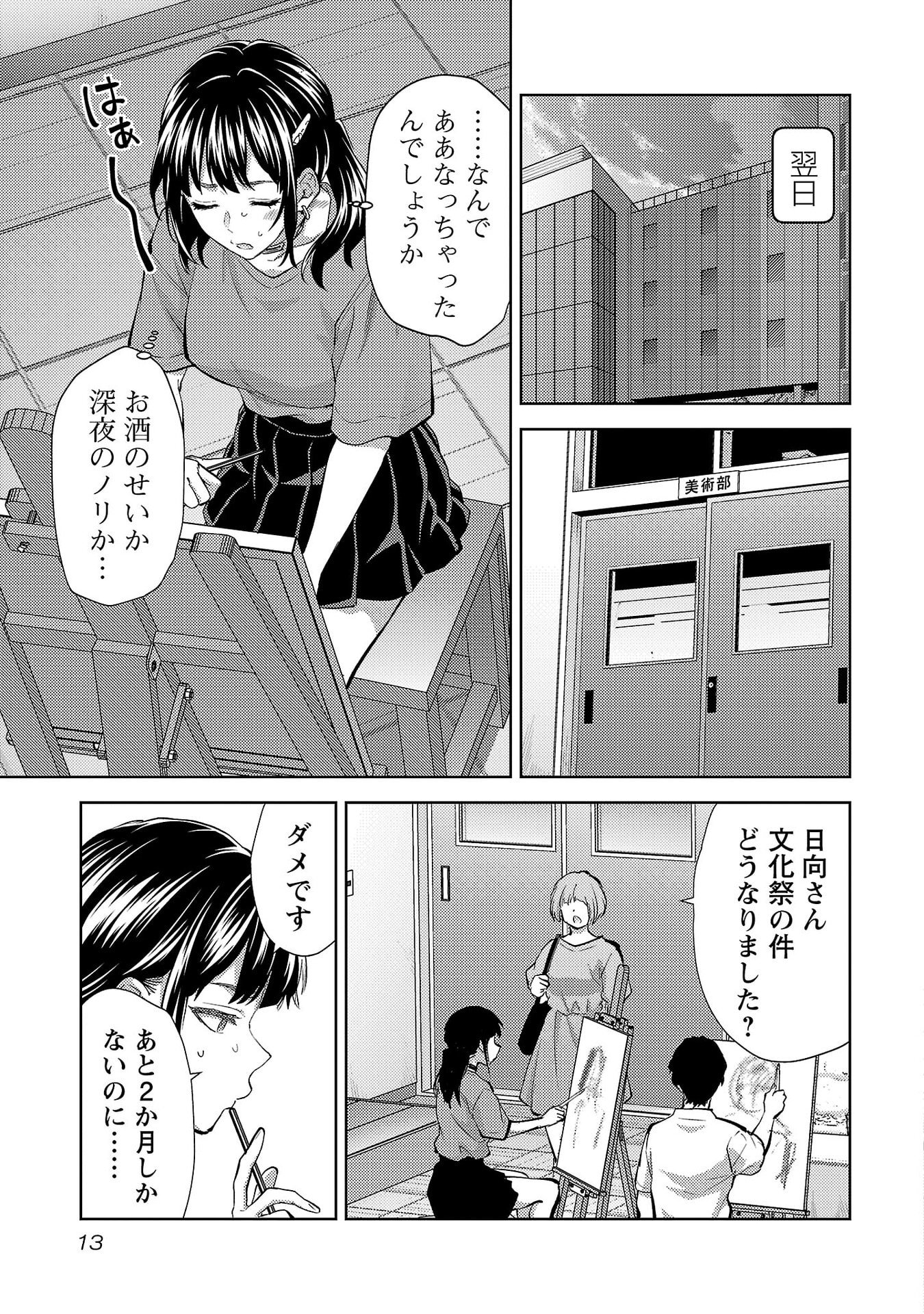 Kareshi ga iru no ni - Chapter 73 - Page 11