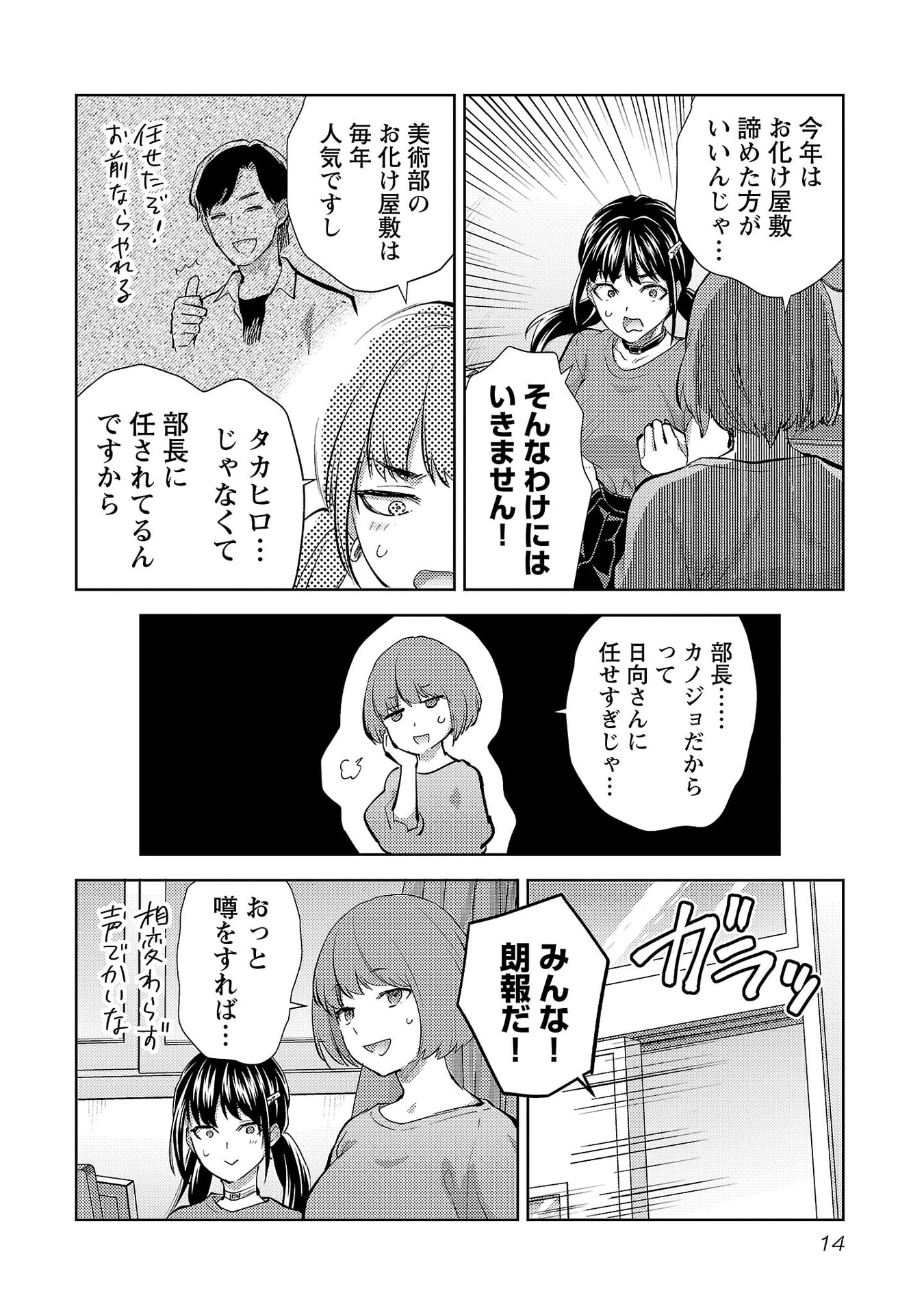 Kareshi ga iru no ni - Chapter 73 - Page 12