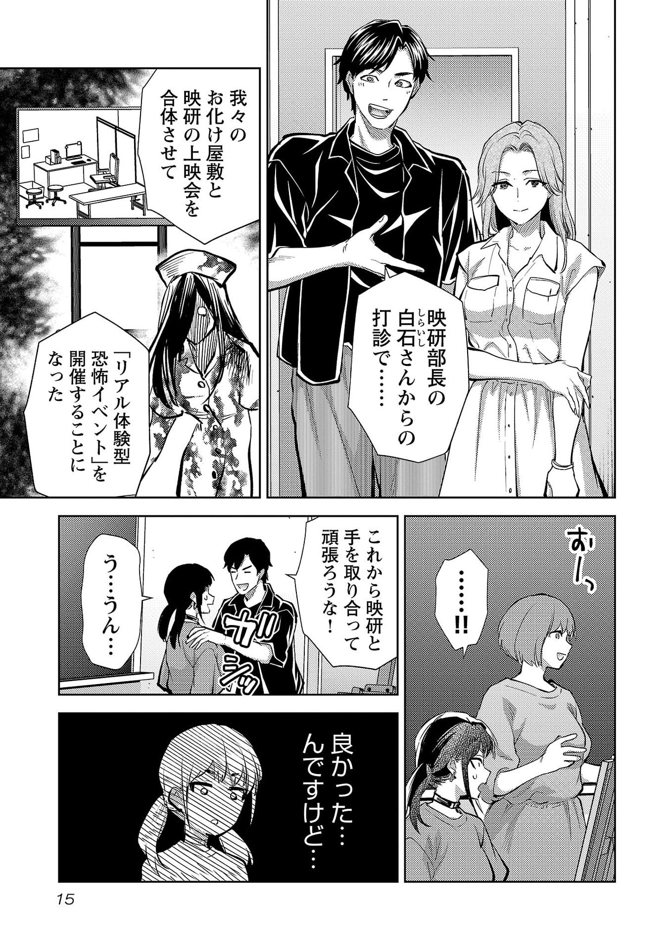 Kareshi ga iru no ni - Chapter 73 - Page 13
