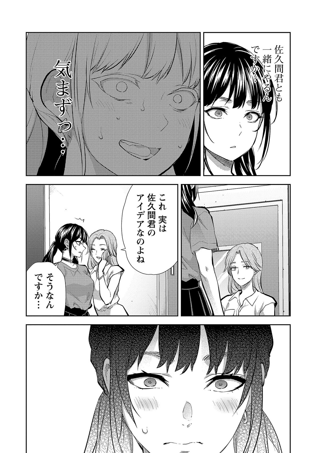 Kareshi ga iru no ni - Chapter 73 - Page 14