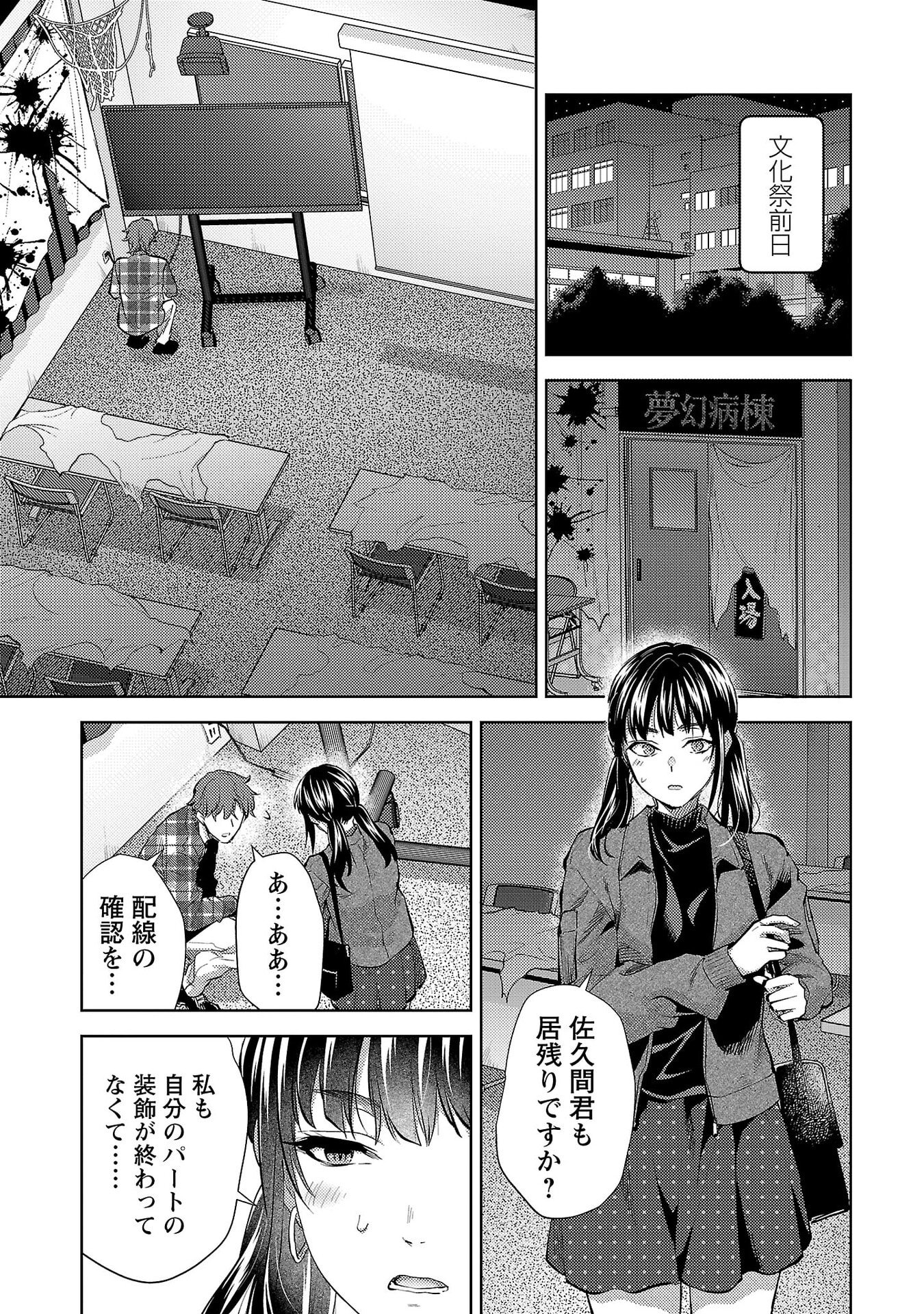Kareshi ga iru no ni - Chapter 73 - Page 15