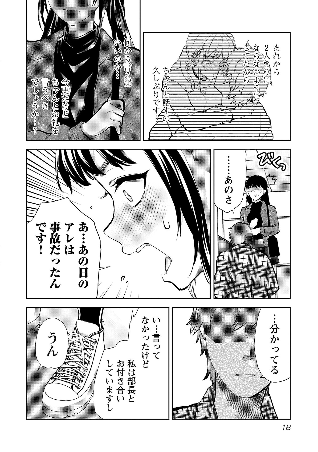 Kareshi ga iru no ni - Chapter 73 - Page 16