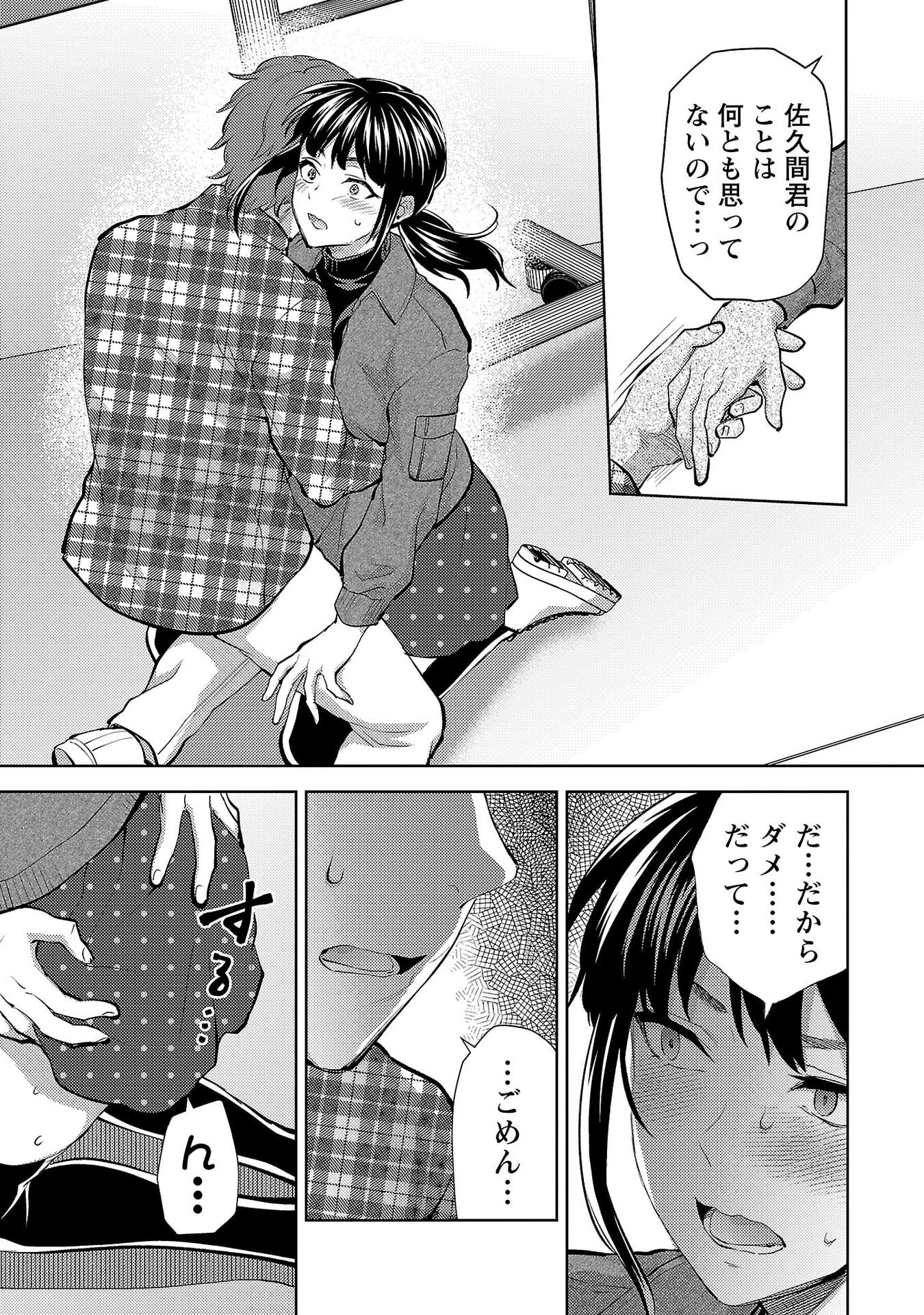 Kareshi ga iru no ni - Chapter 73 - Page 17