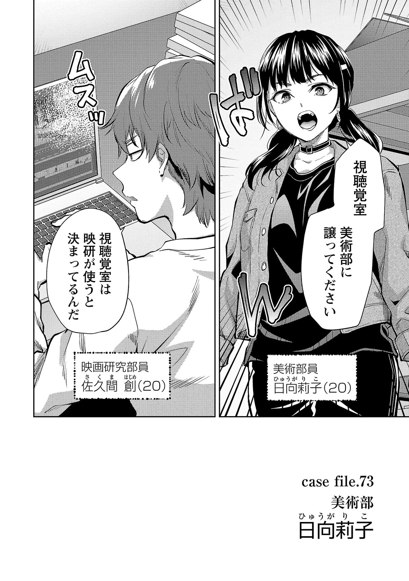 Kareshi ga iru no ni - Chapter 73 - Page 2