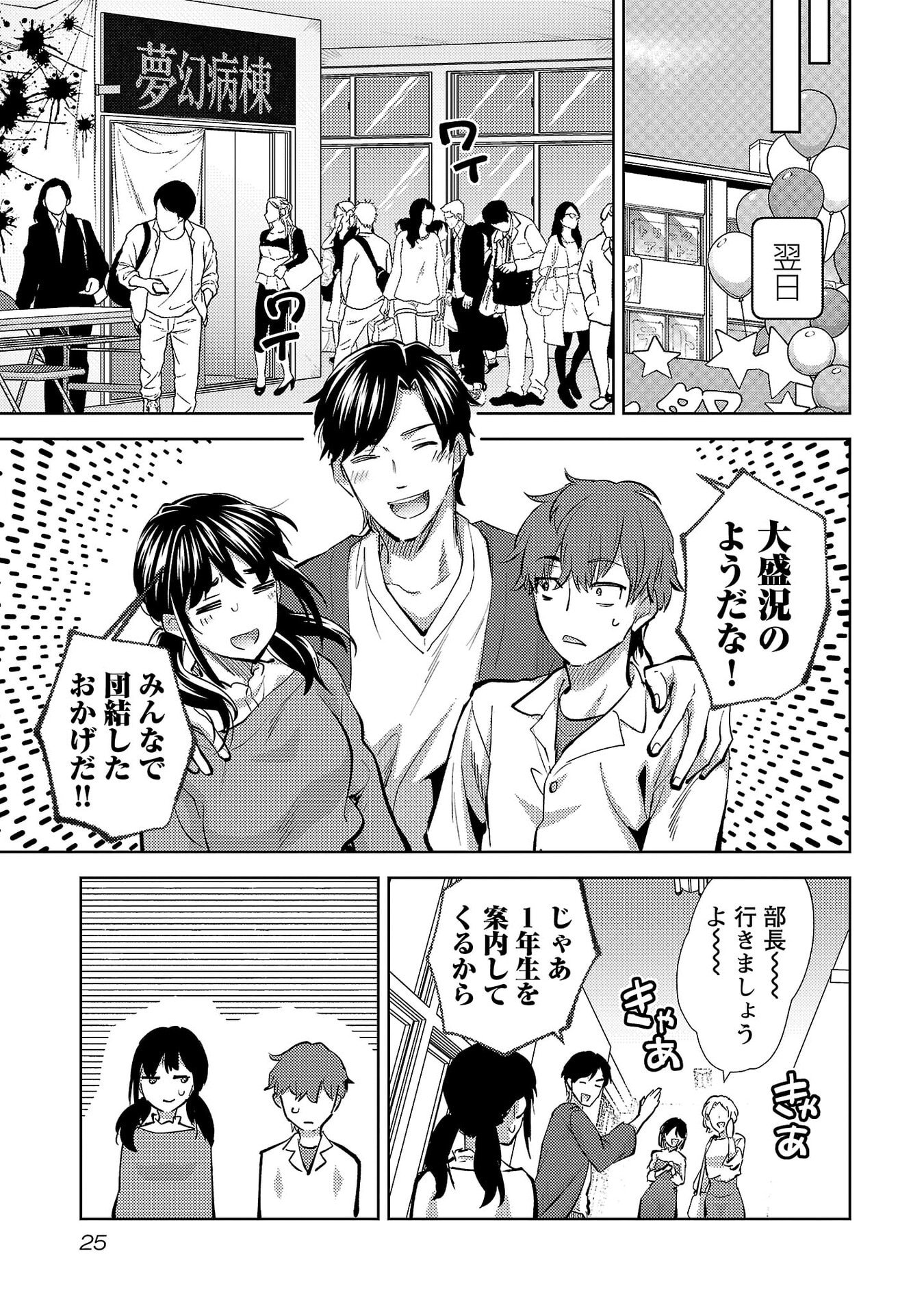 Kareshi ga iru no ni - Chapter 73 - Page 23