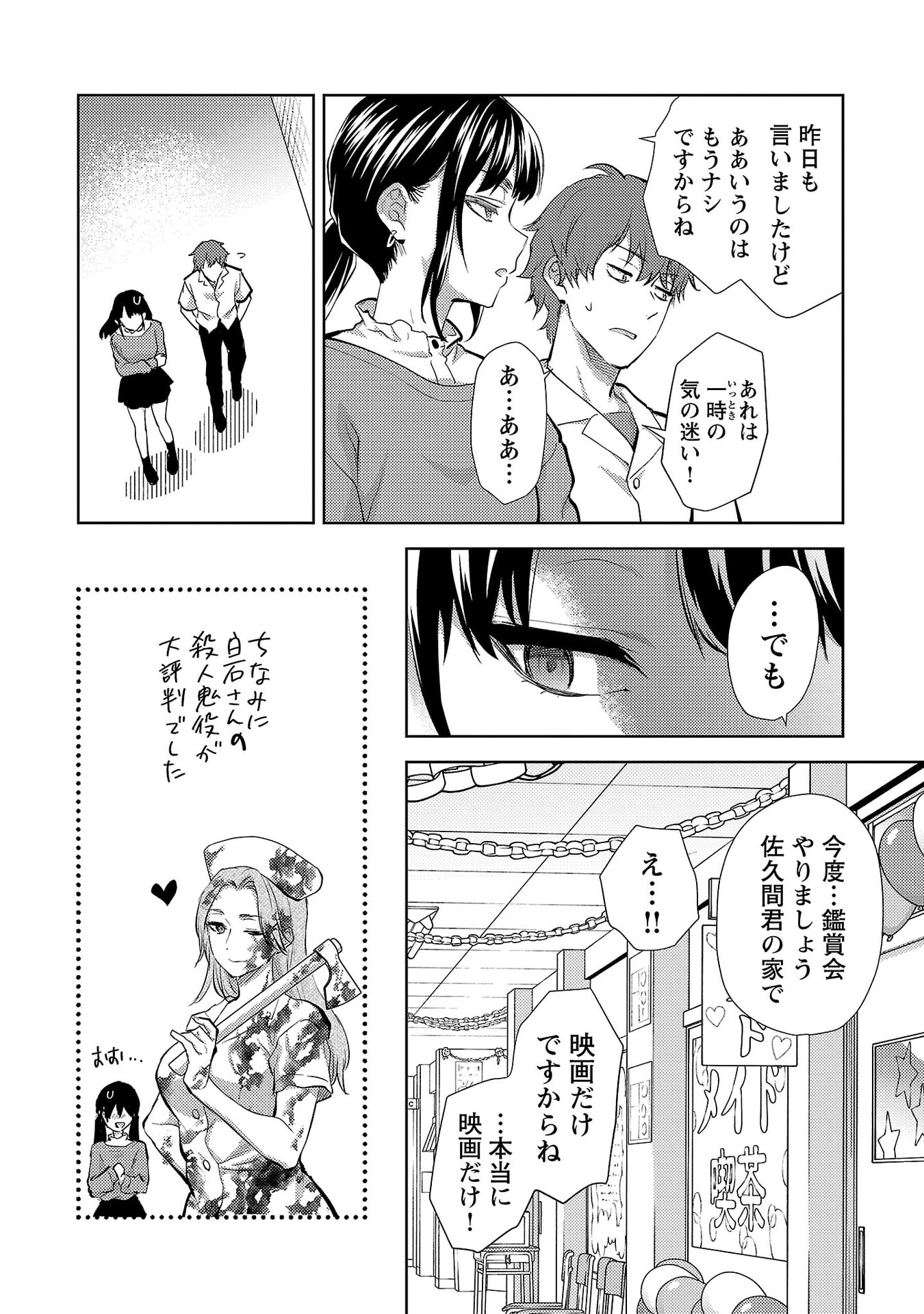 Kareshi ga iru no ni - Chapter 73 - Page 24