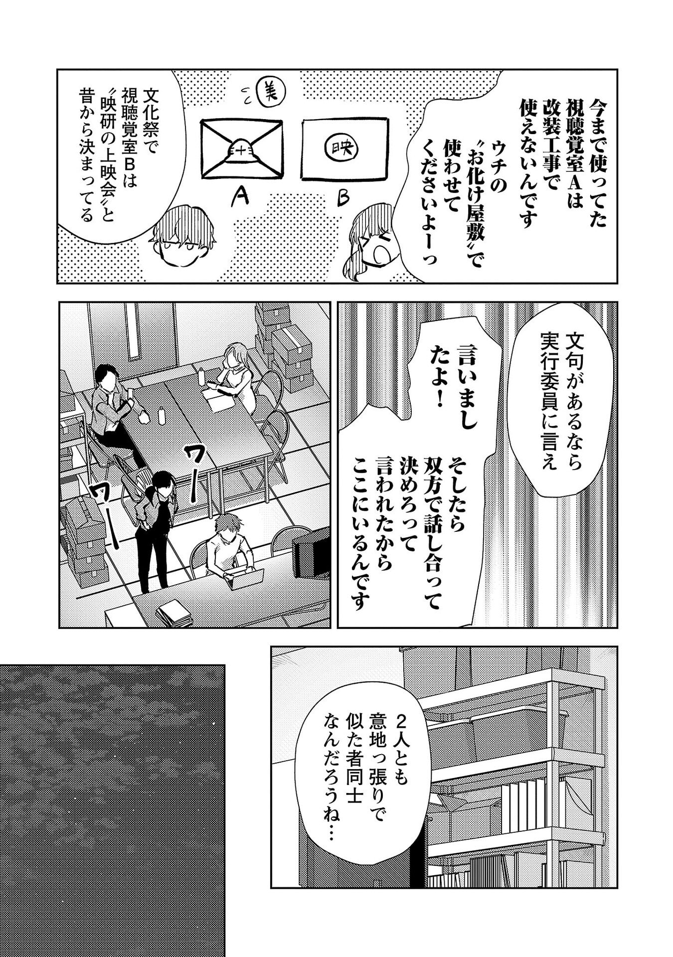 Kareshi ga iru no ni - Chapter 73 - Page 3