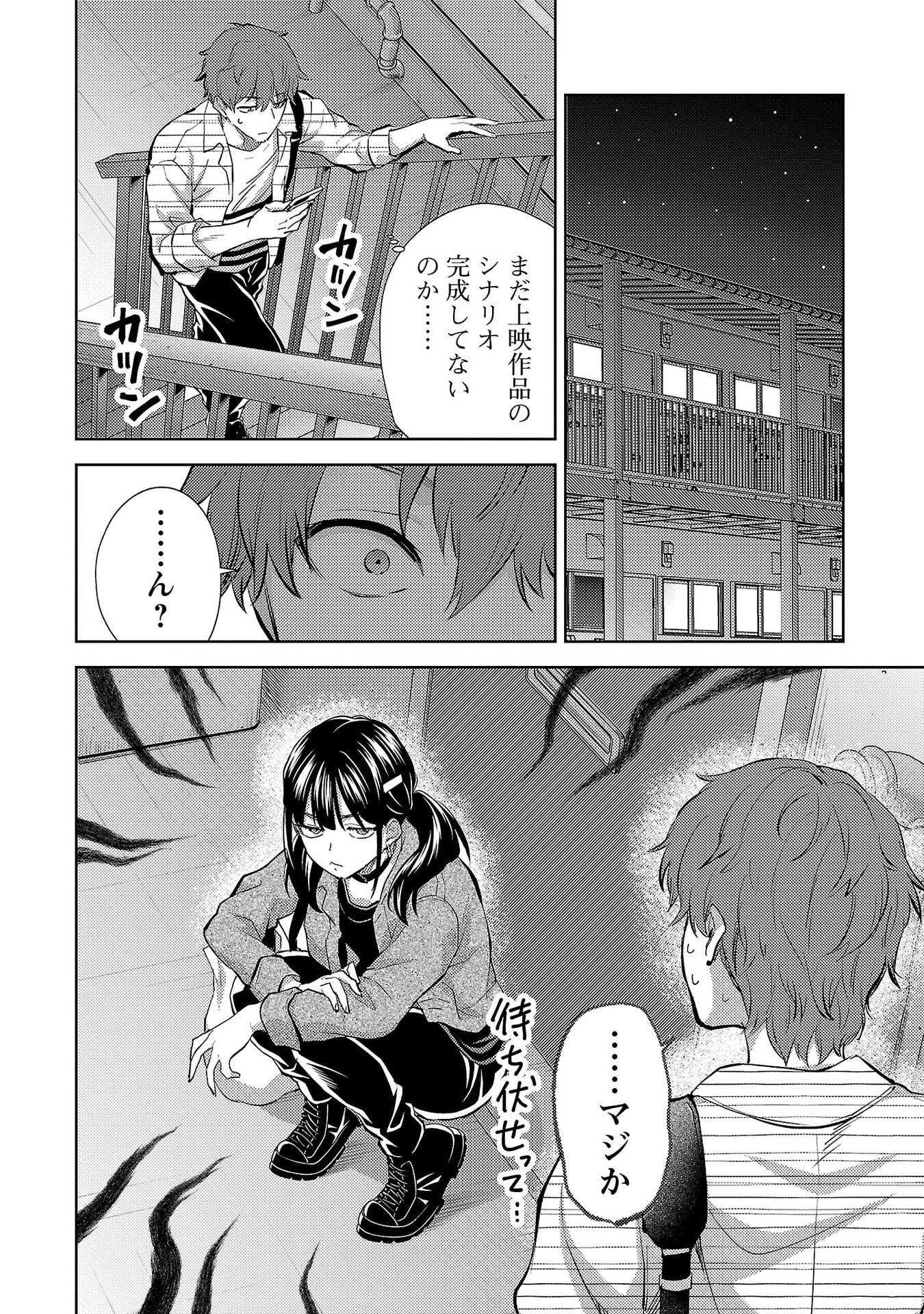 Kareshi ga iru no ni - Chapter 73 - Page 4