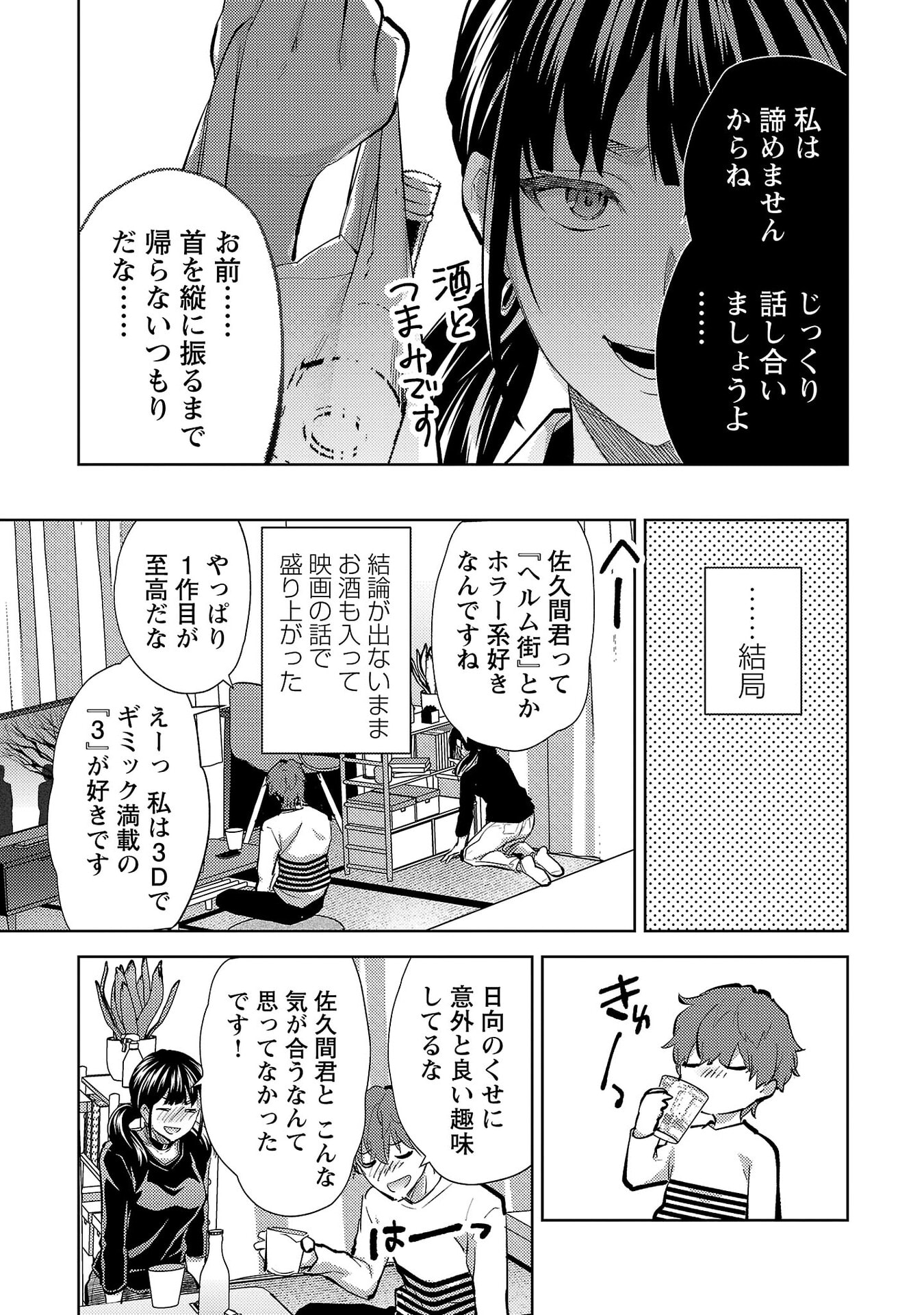Kareshi ga iru no ni - Chapter 73 - Page 5