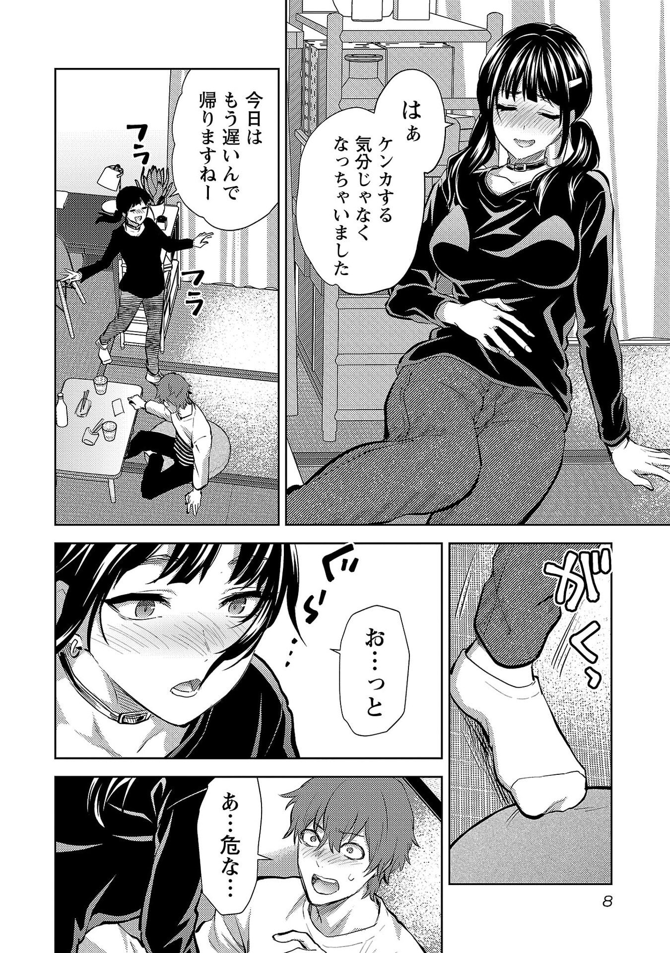 Kareshi ga iru no ni - Chapter 73 - Page 6