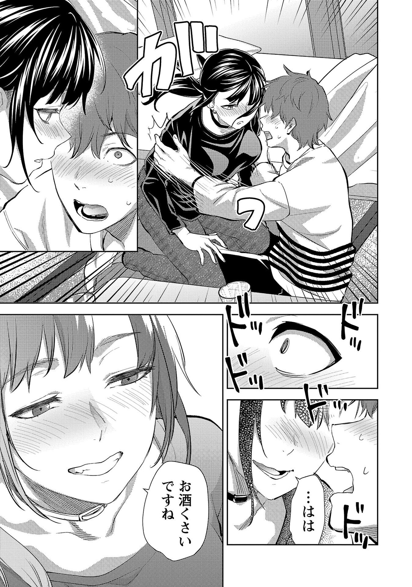 Kareshi ga iru no ni - Chapter 73 - Page 7