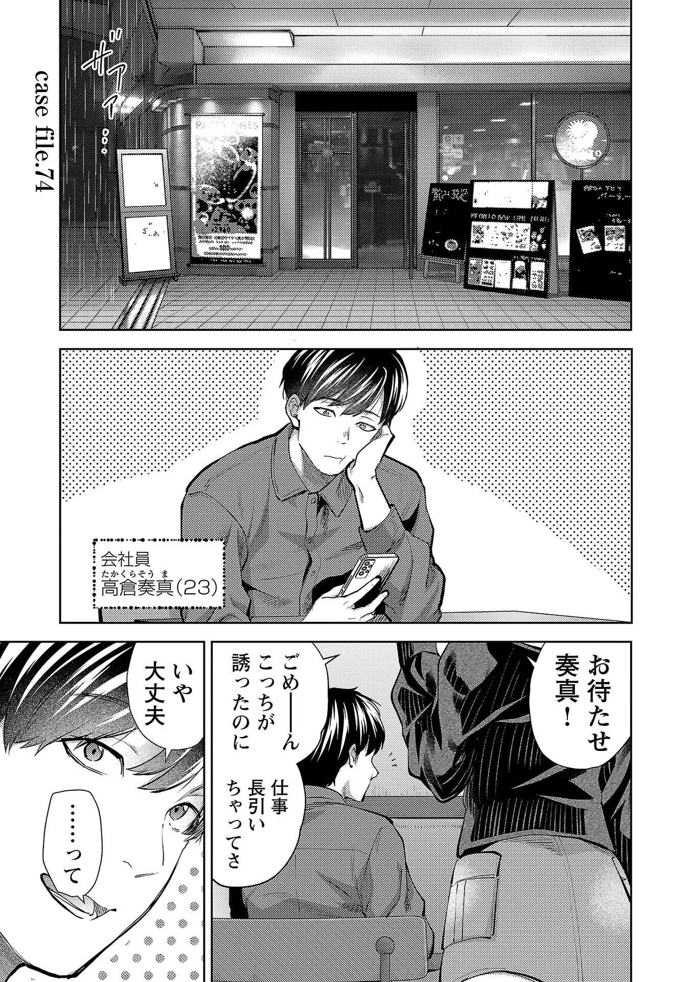 Kareshi ga iru no ni - Chapter 74 - Page 1