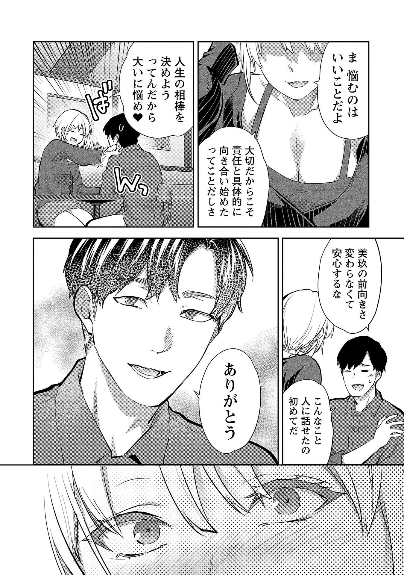 Kareshi ga iru no ni - Chapter 74 - Page 10