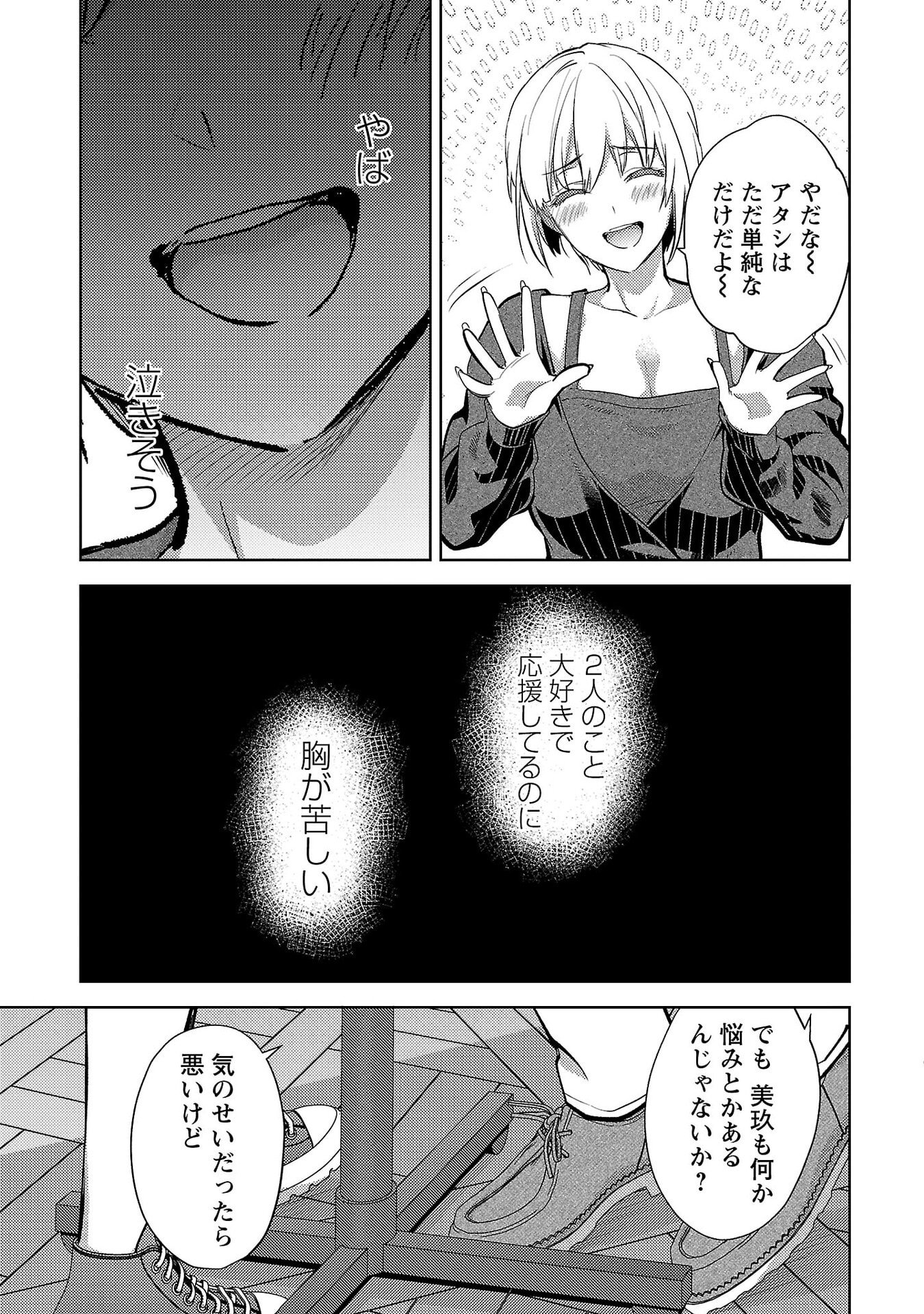 Kareshi ga iru no ni - Chapter 74 - Page 11