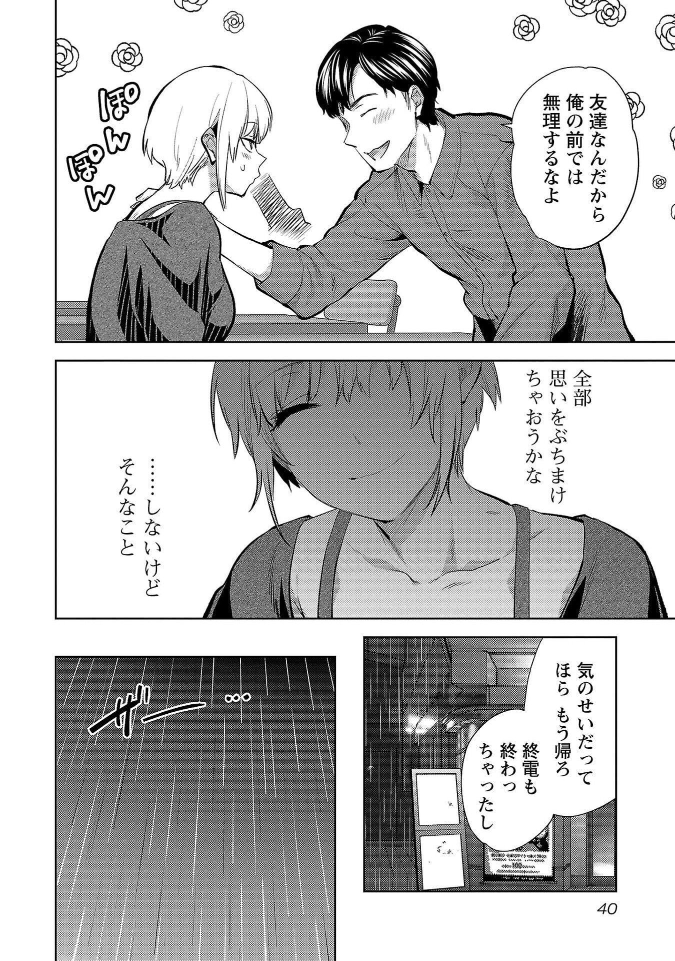 Kareshi ga iru no ni - Chapter 74 - Page 12