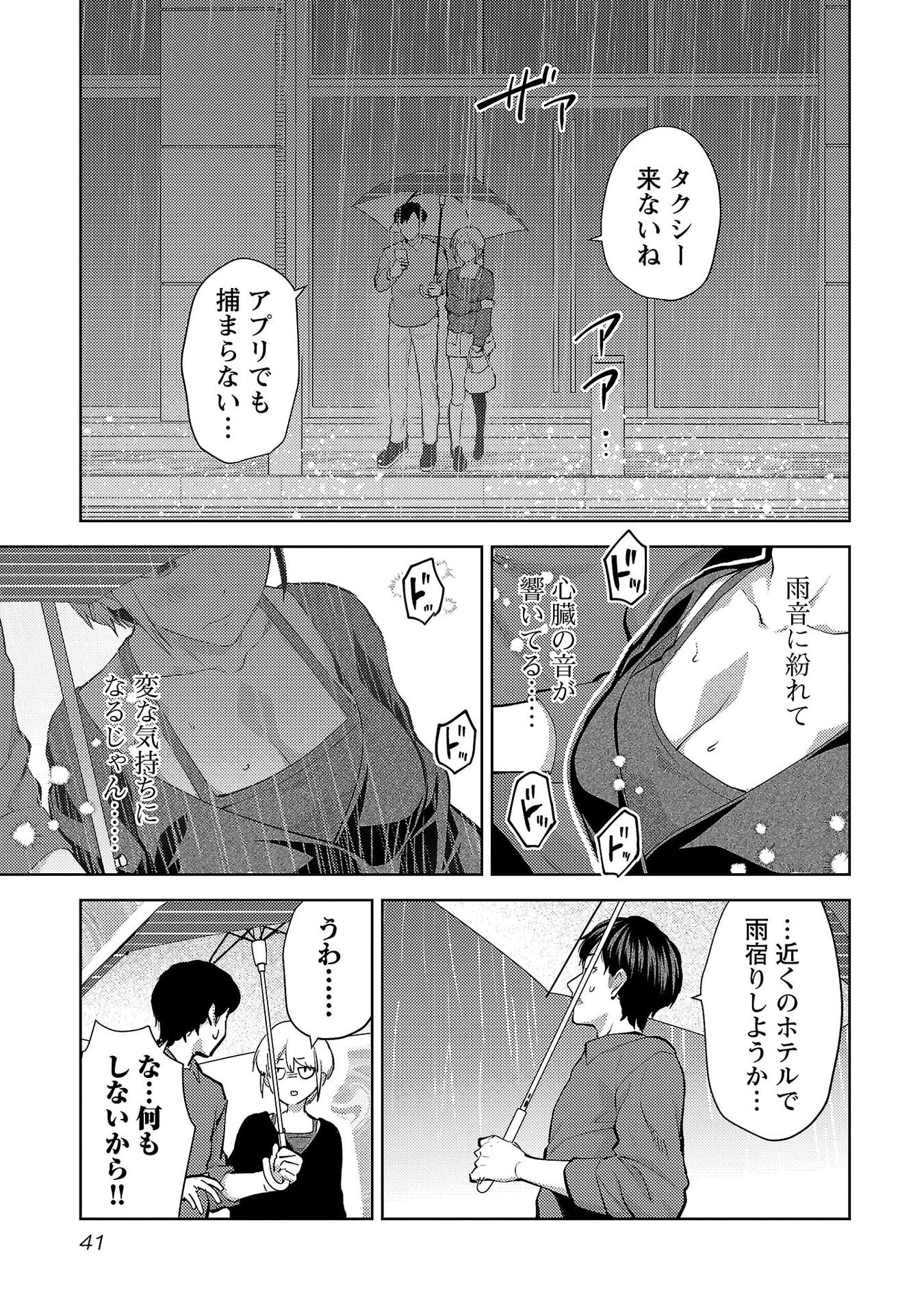 Kareshi ga iru no ni - Chapter 74 - Page 13
