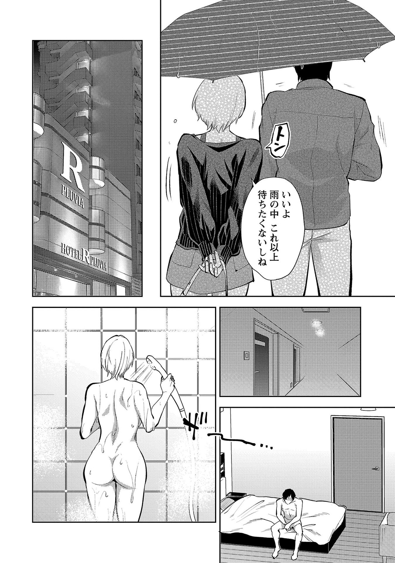 Kareshi ga iru no ni - Chapter 74 - Page 14