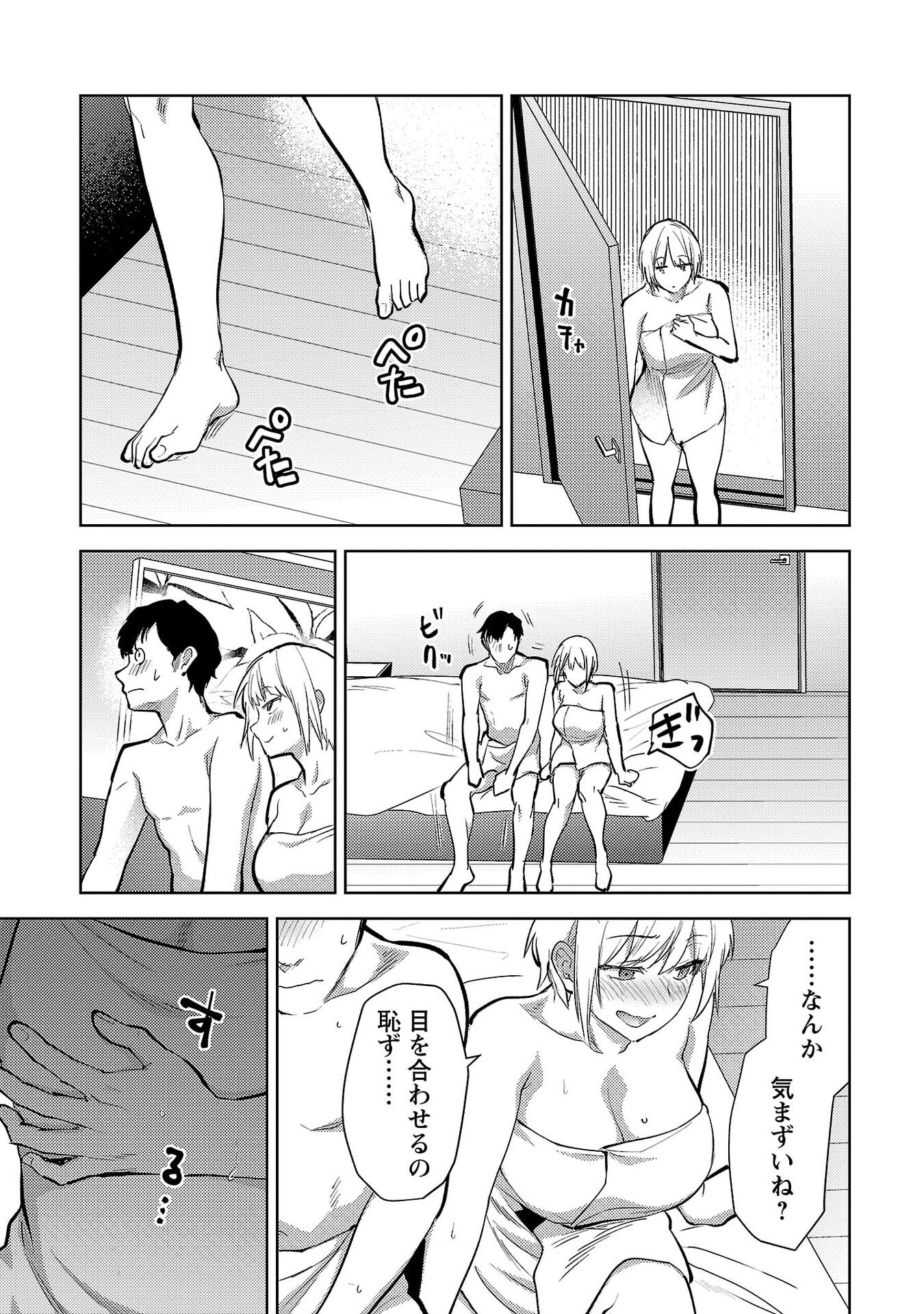 Kareshi ga iru no ni - Chapter 74 - Page 15