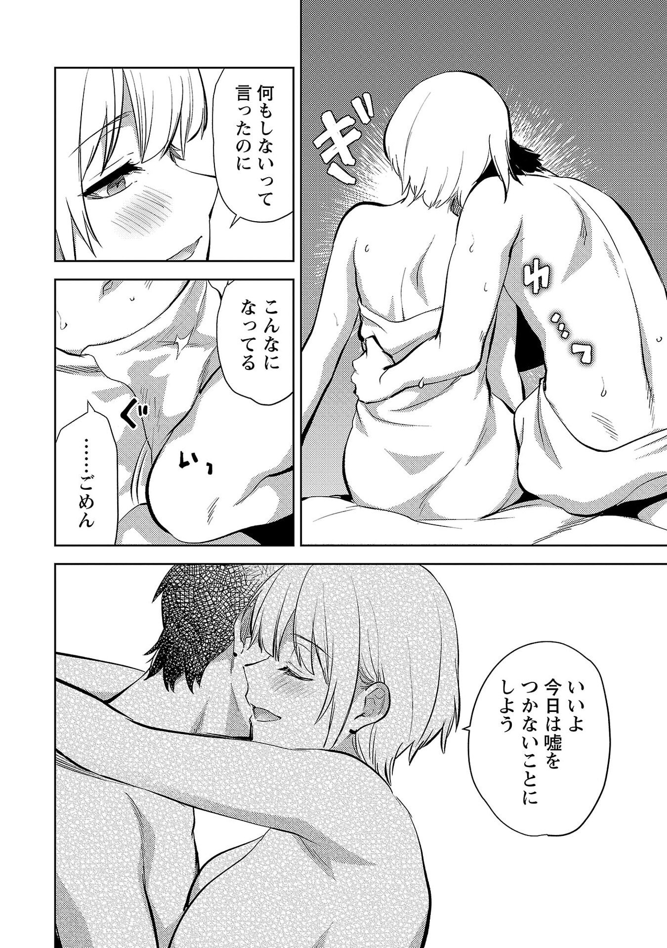 Kareshi ga iru no ni - Chapter 74 - Page 16