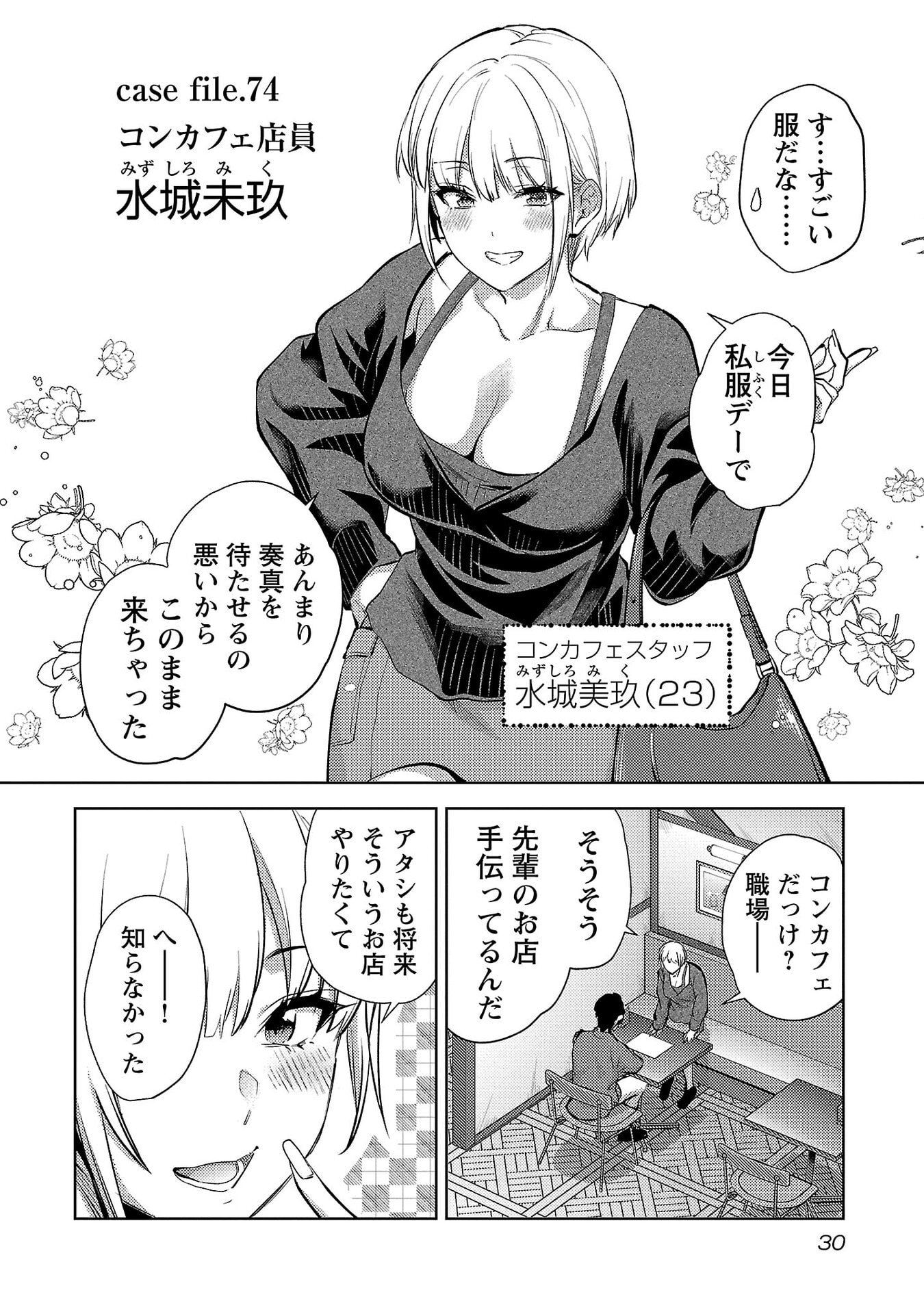 Kareshi ga iru no ni - Chapter 74 - Page 2