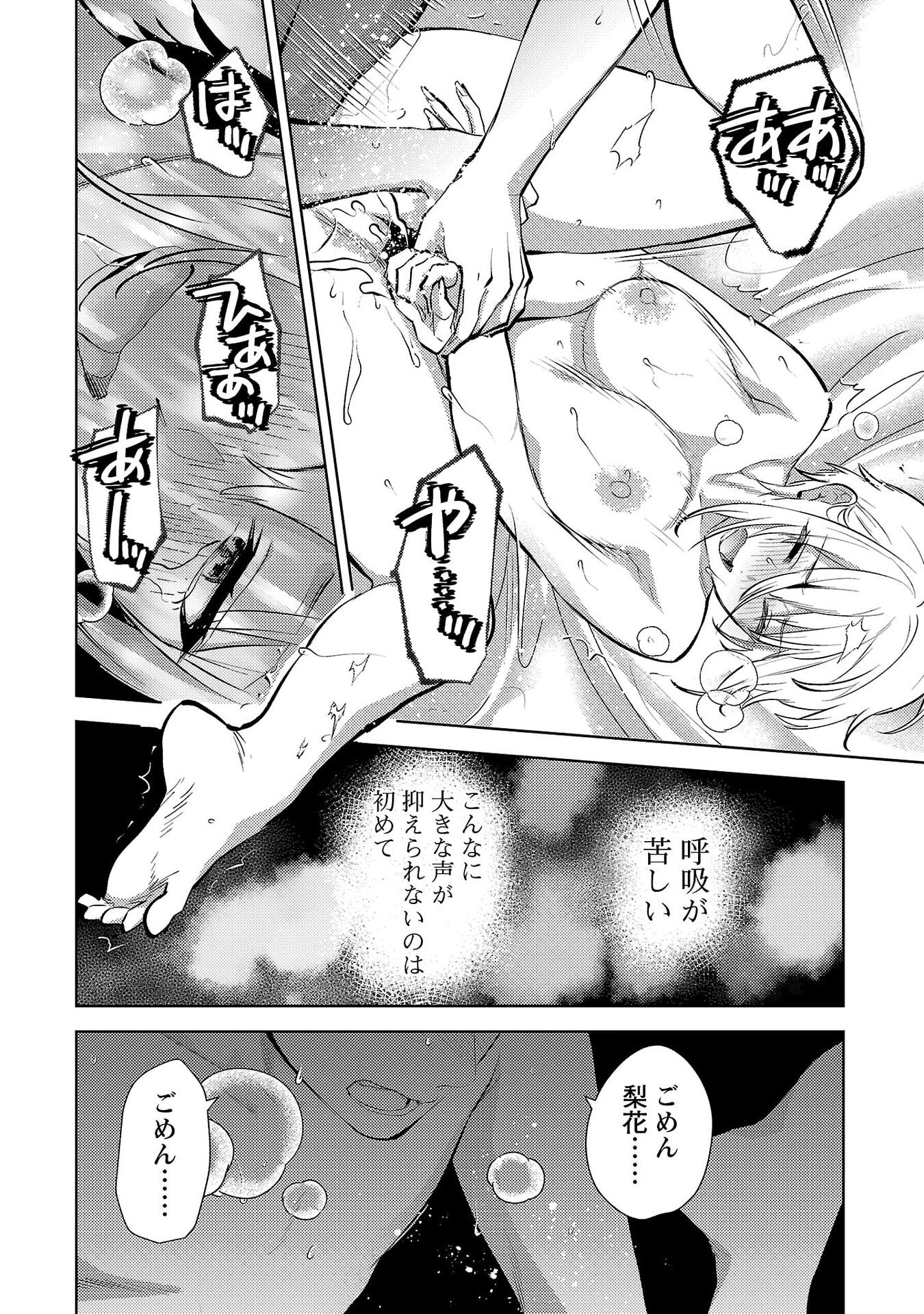Kareshi ga iru no ni - Chapter 74 - Page 22