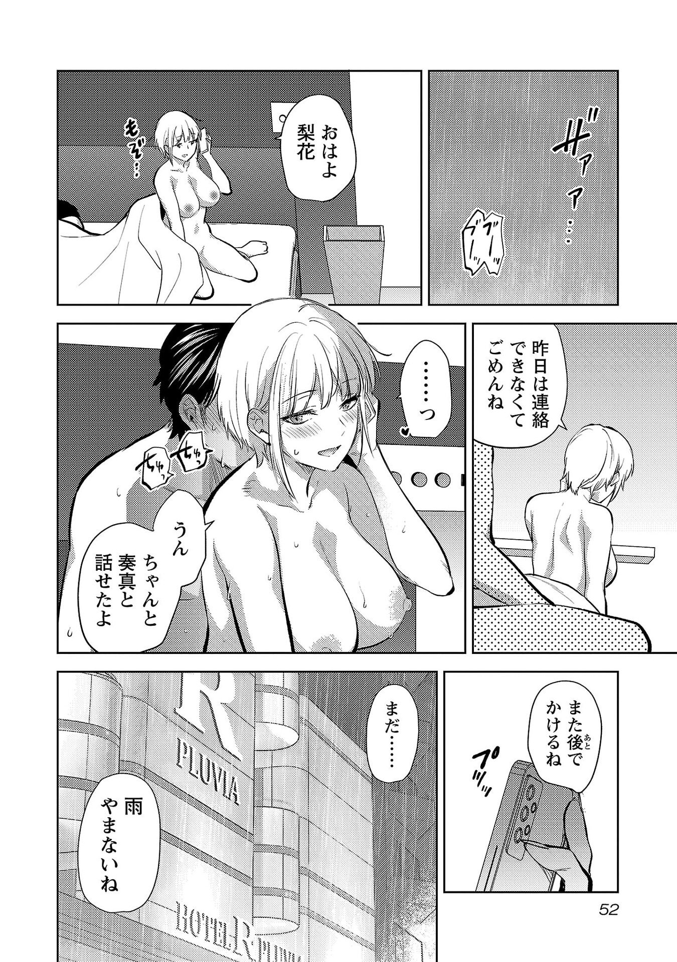 Kareshi ga iru no ni - Chapter 74 - Page 24