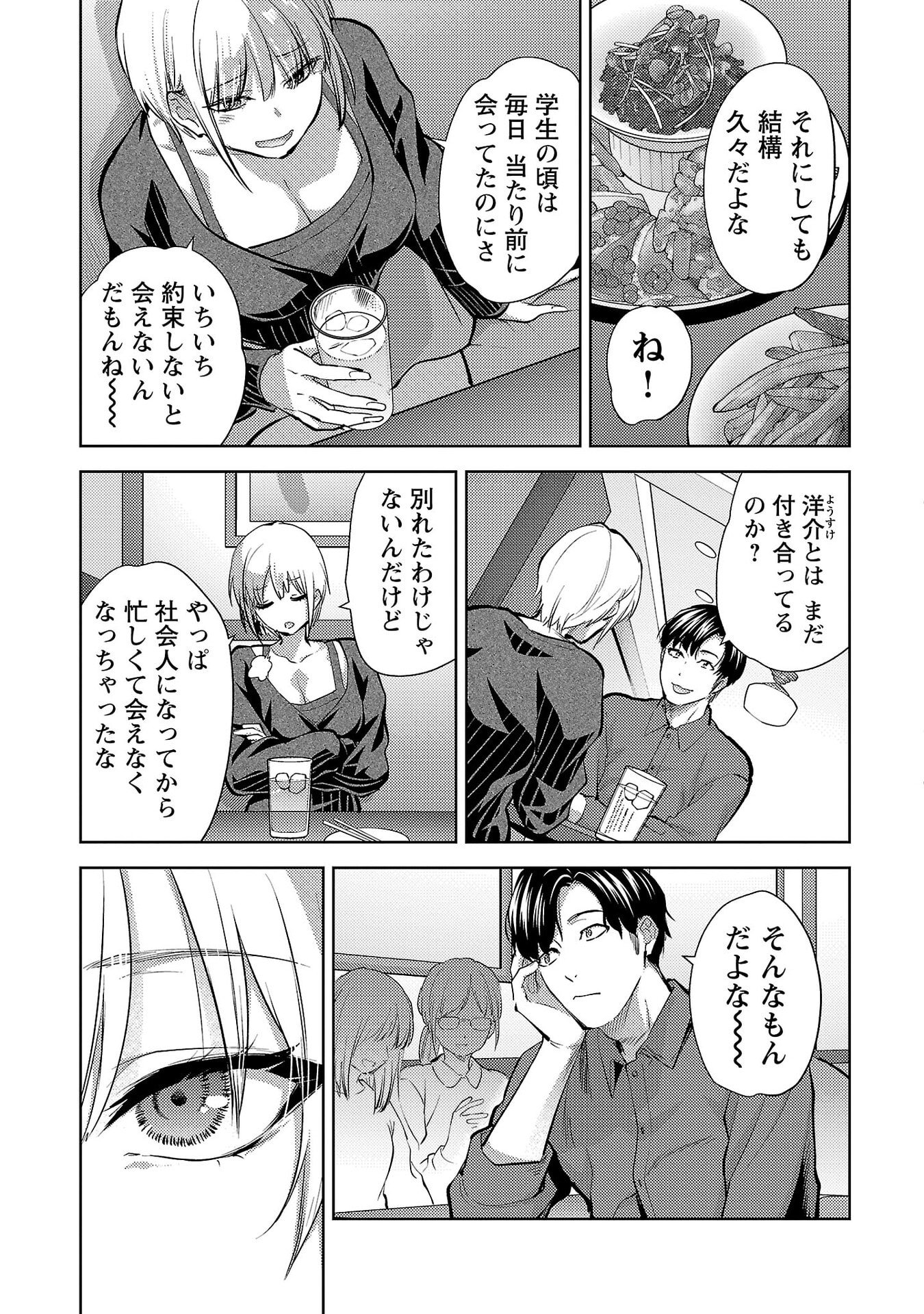 Kareshi ga iru no ni - Chapter 74 - Page 3