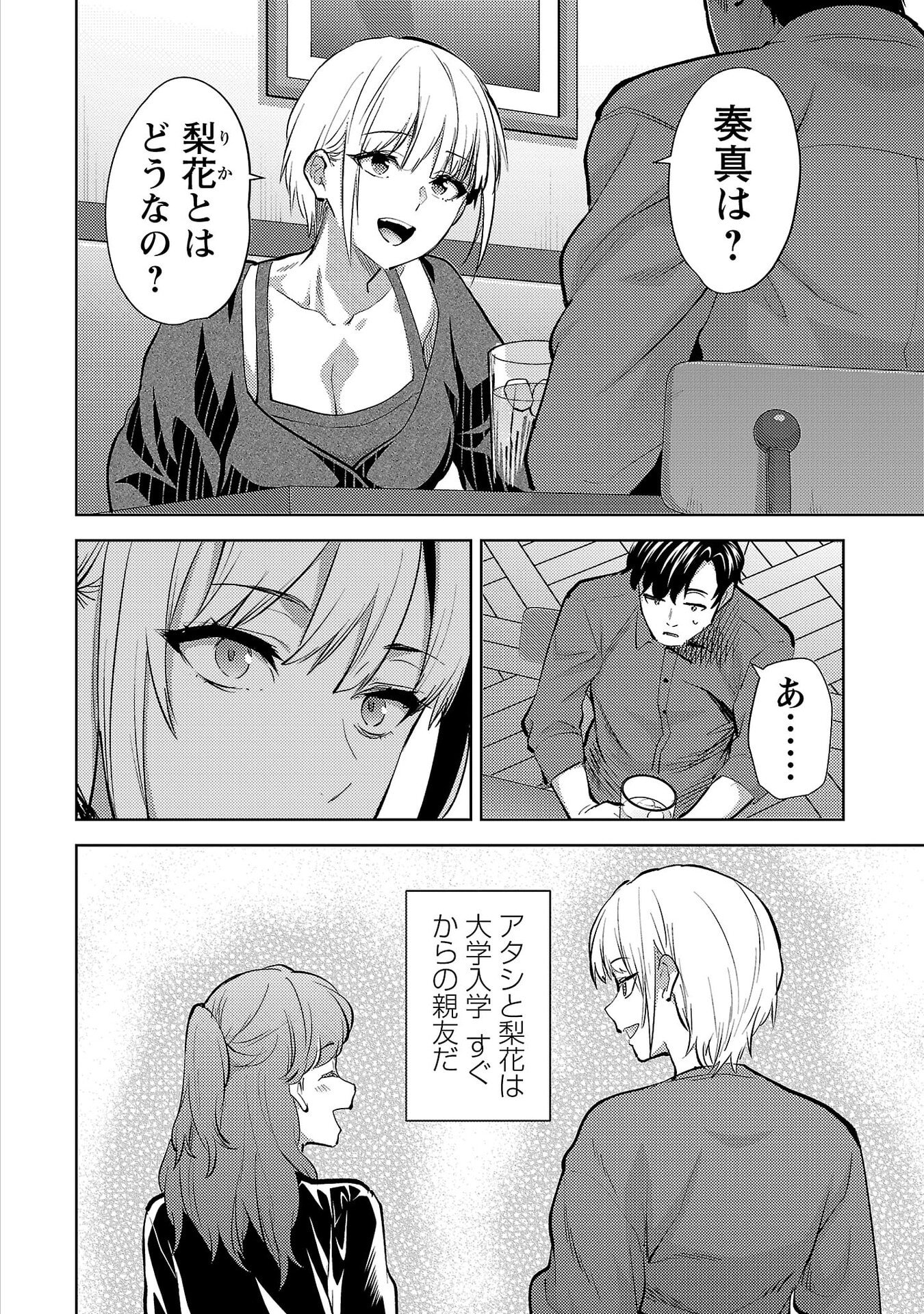 Kareshi ga iru no ni - Chapter 74 - Page 4