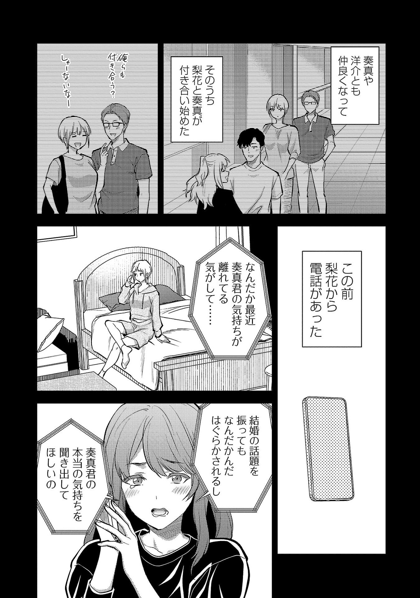 Kareshi ga iru no ni - Chapter 74 - Page 5