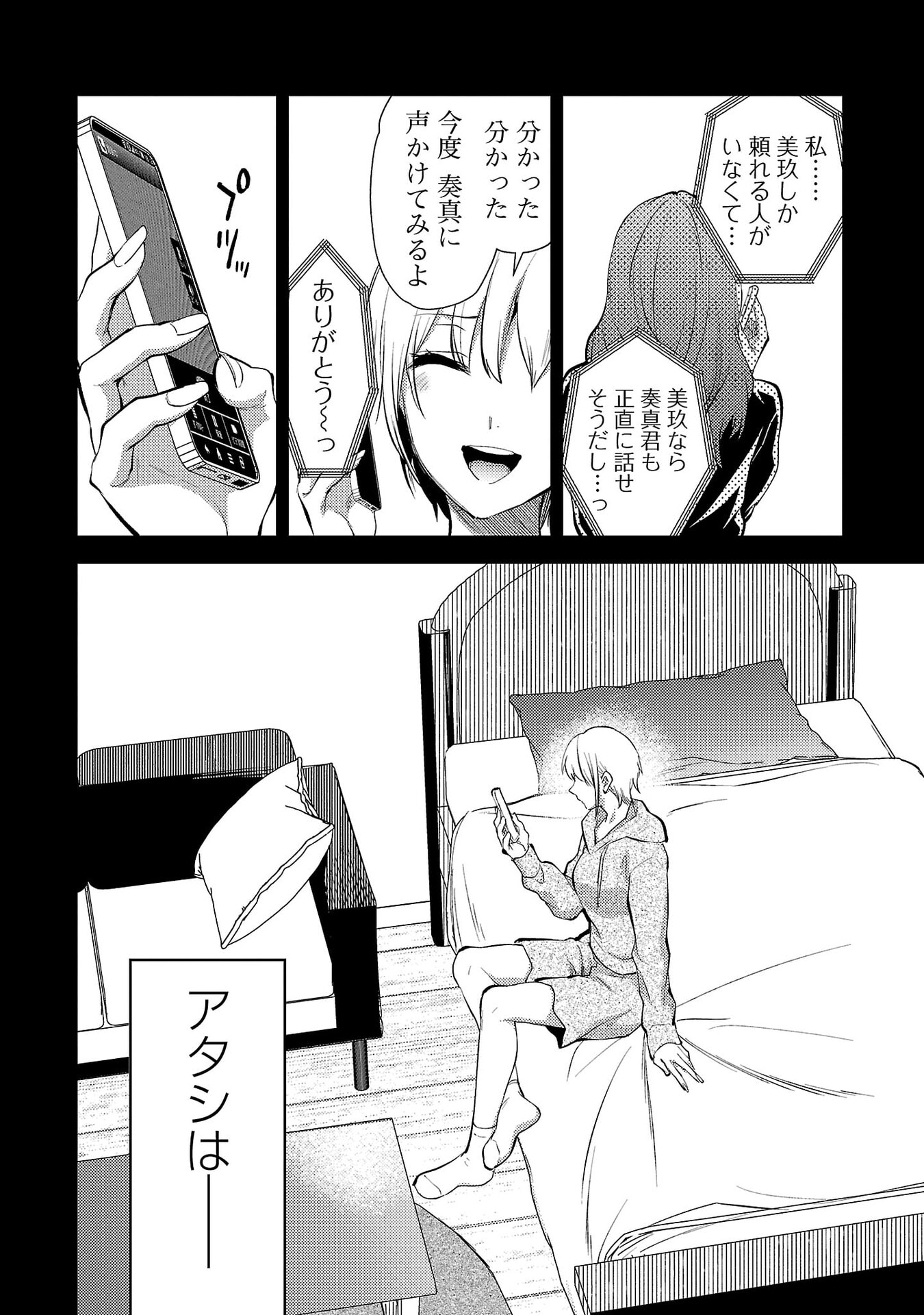 Kareshi ga iru no ni - Chapter 74 - Page 6