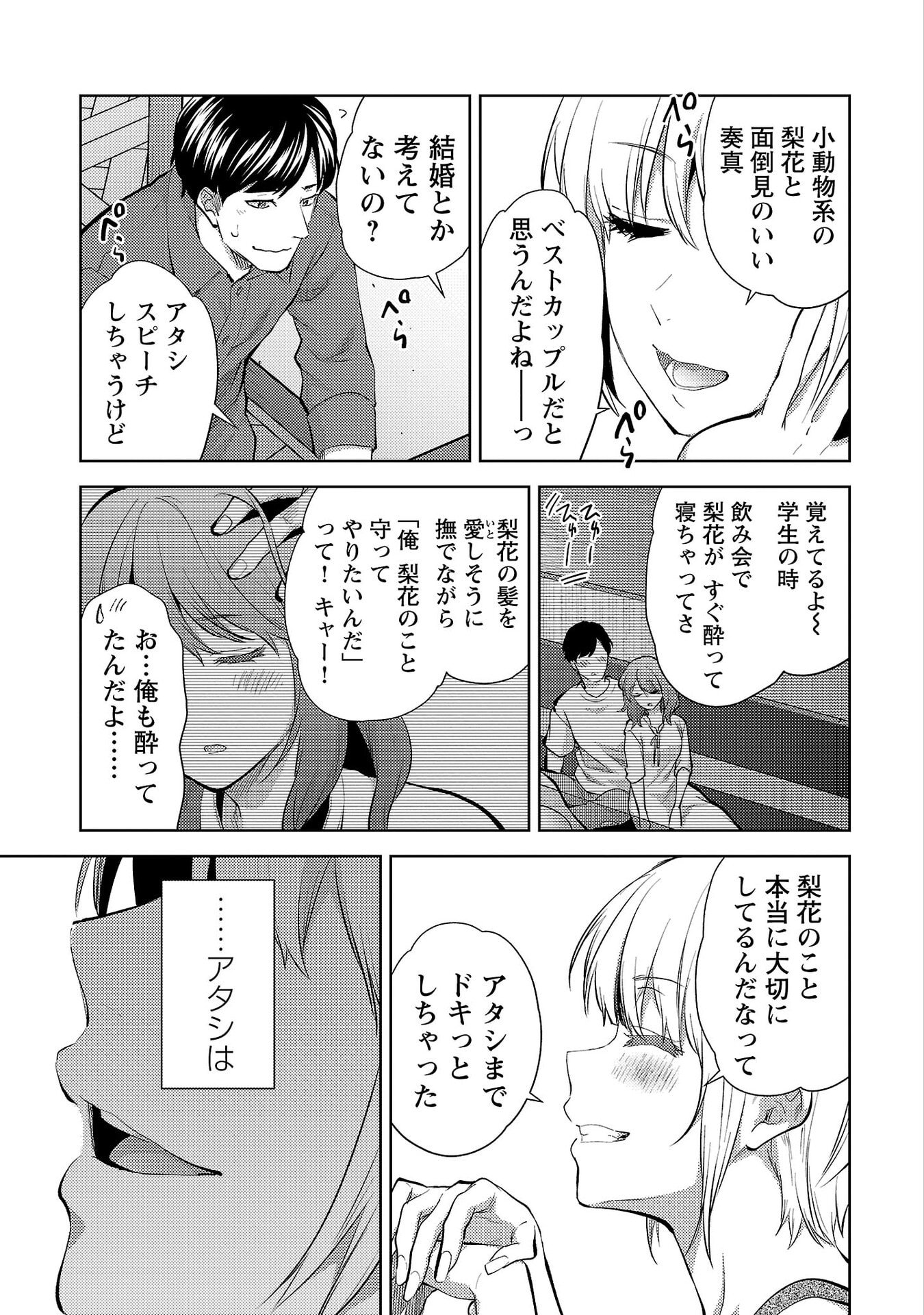 Kareshi ga iru no ni - Chapter 74 - Page 7
