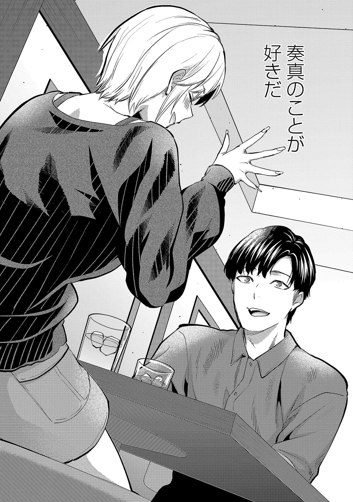 Kareshi ga iru no ni - Chapter 74 - Page 8