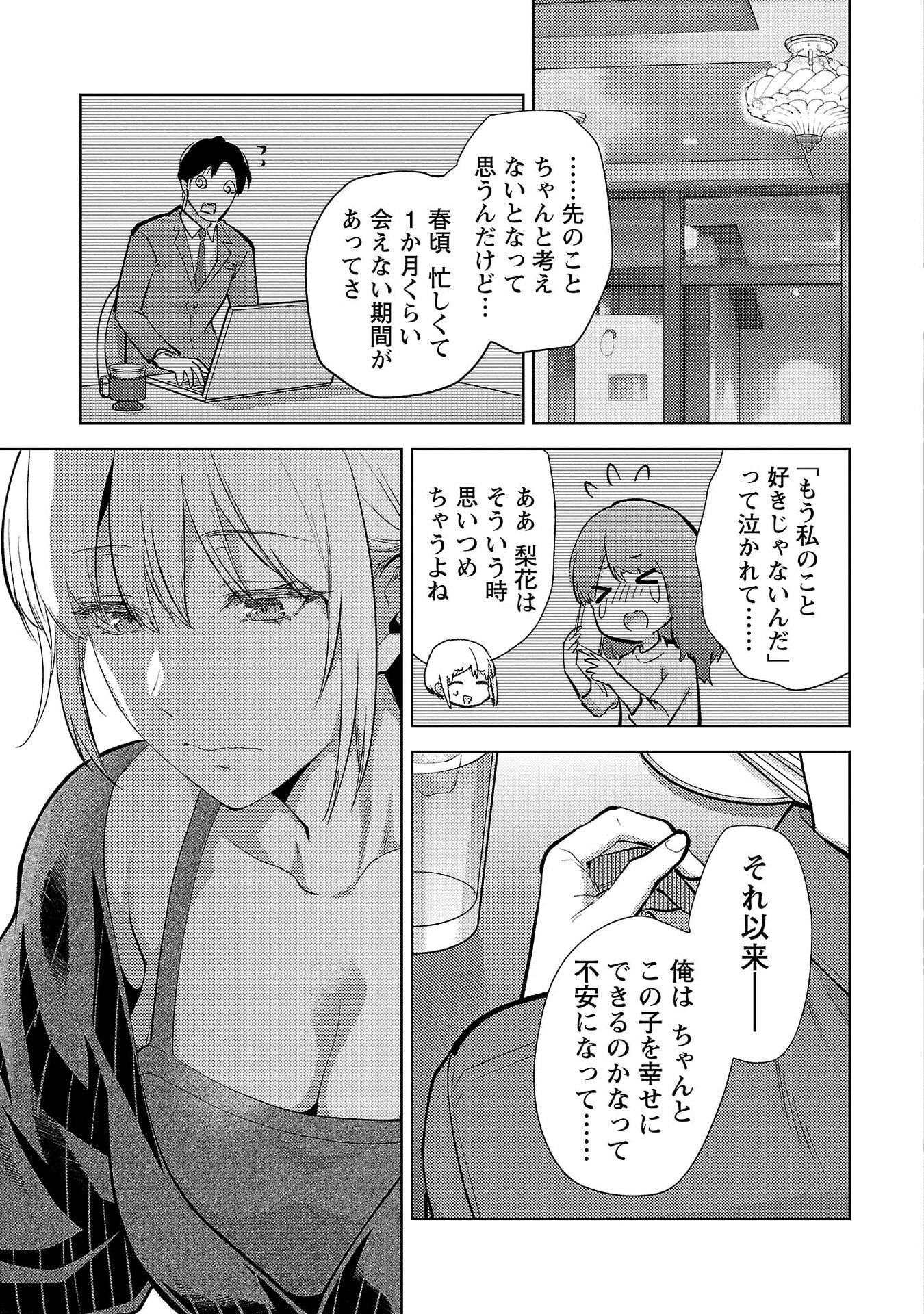 Kareshi ga iru no ni - Chapter 74 - Page 9