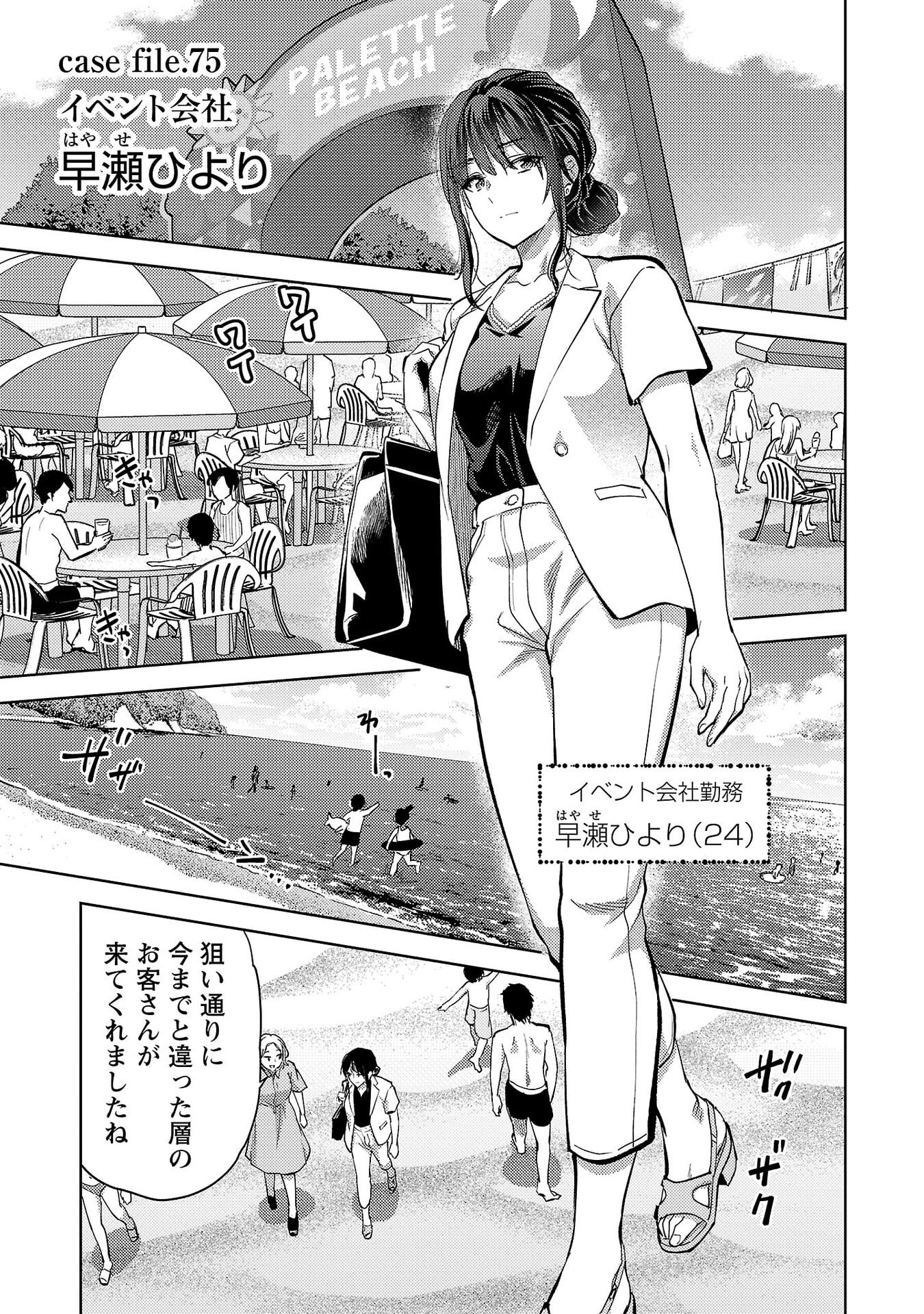 Kareshi ga iru no ni - Chapter 75 - Page 1