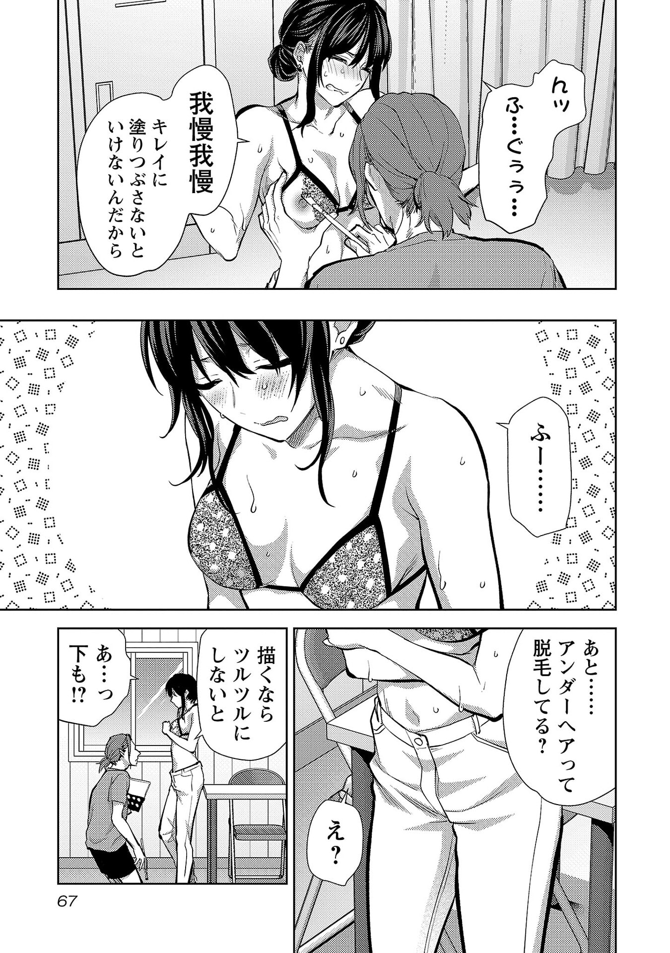 Kareshi ga iru no ni - Chapter 75 - Page 13