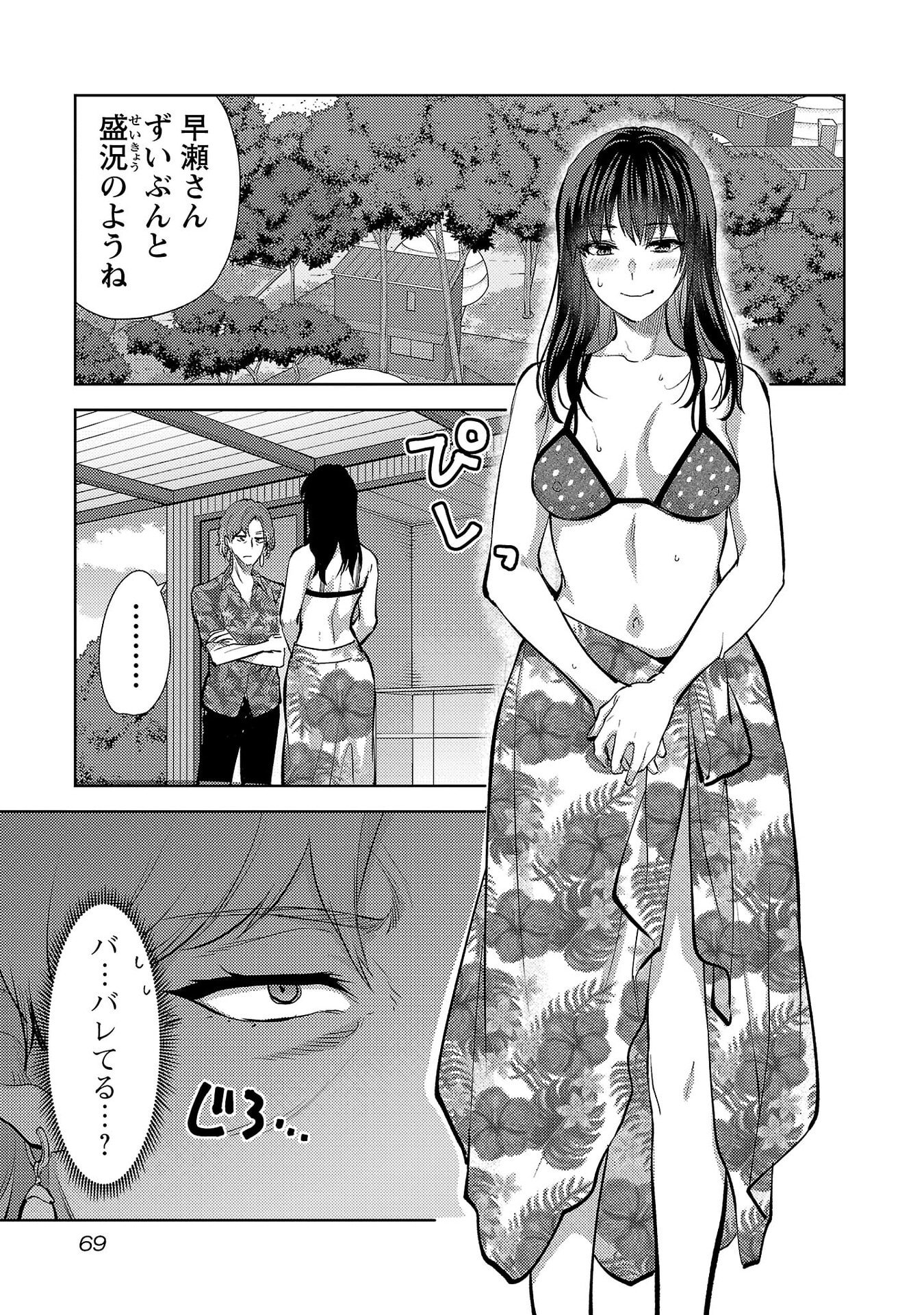 Kareshi ga iru no ni - Chapter 75 - Page 15