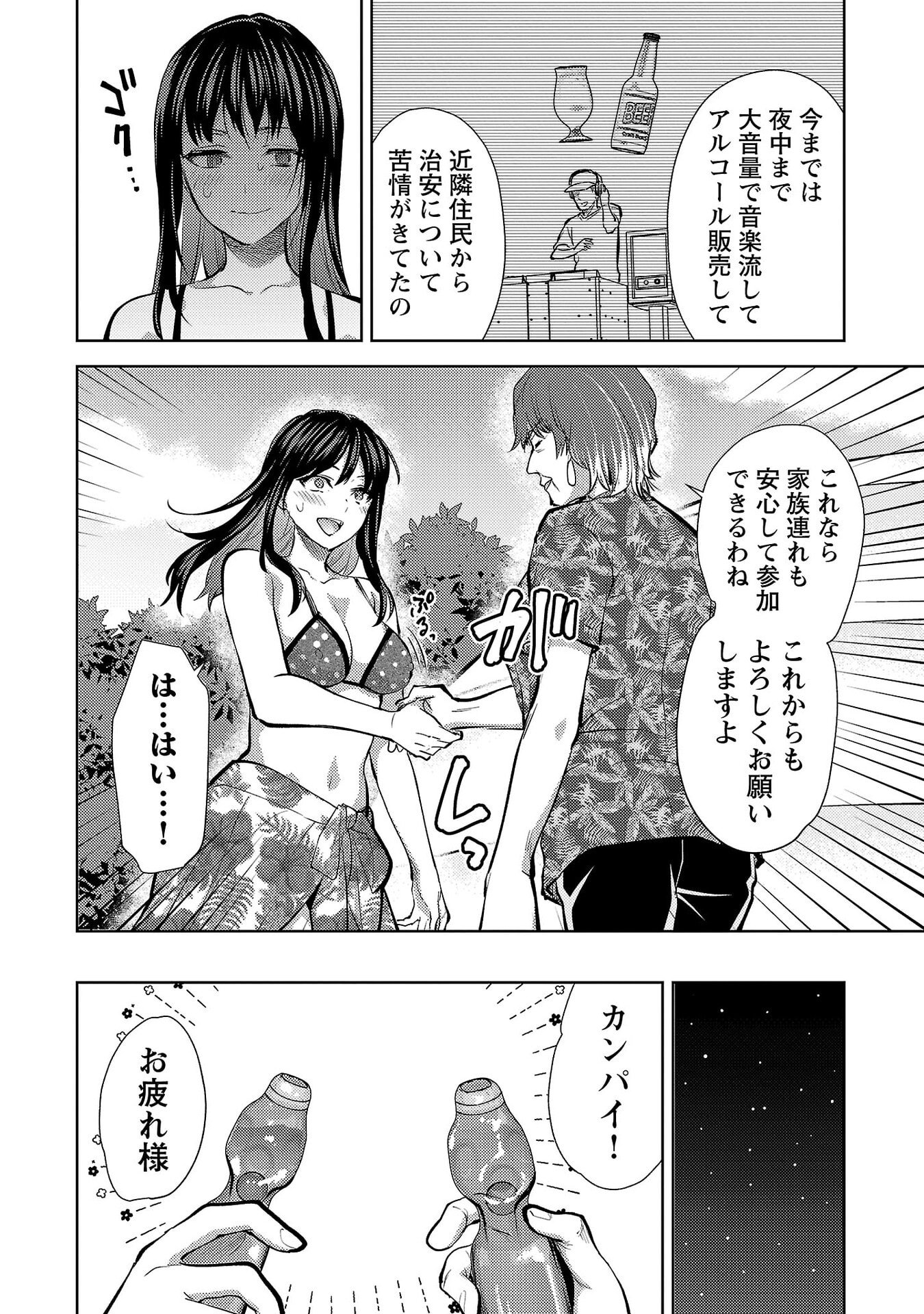 Kareshi ga iru no ni - Chapter 75 - Page 16