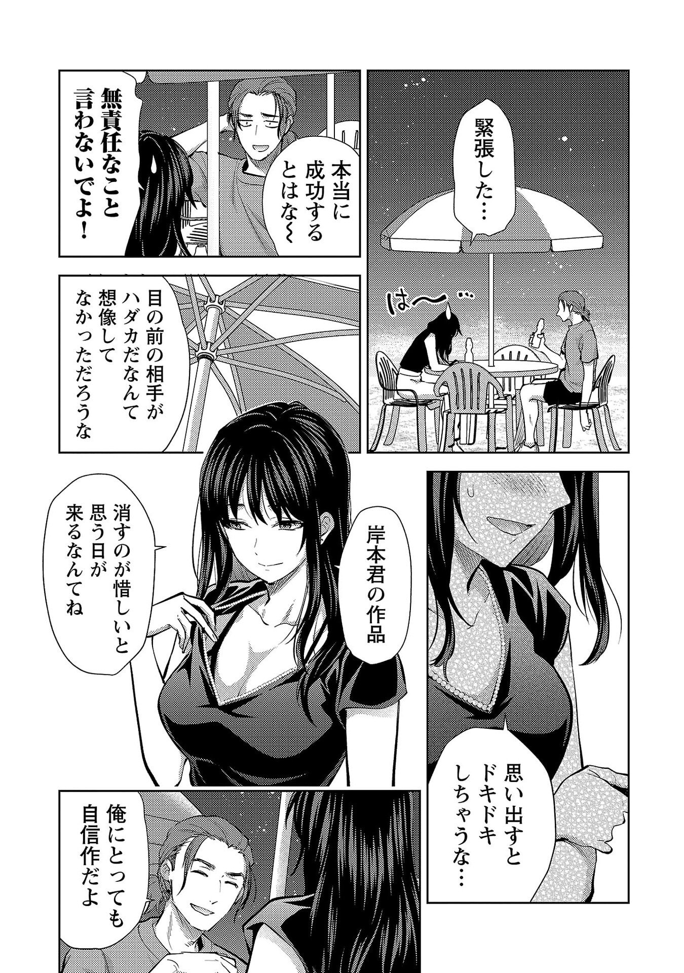 Kareshi ga iru no ni - Chapter 75 - Page 17