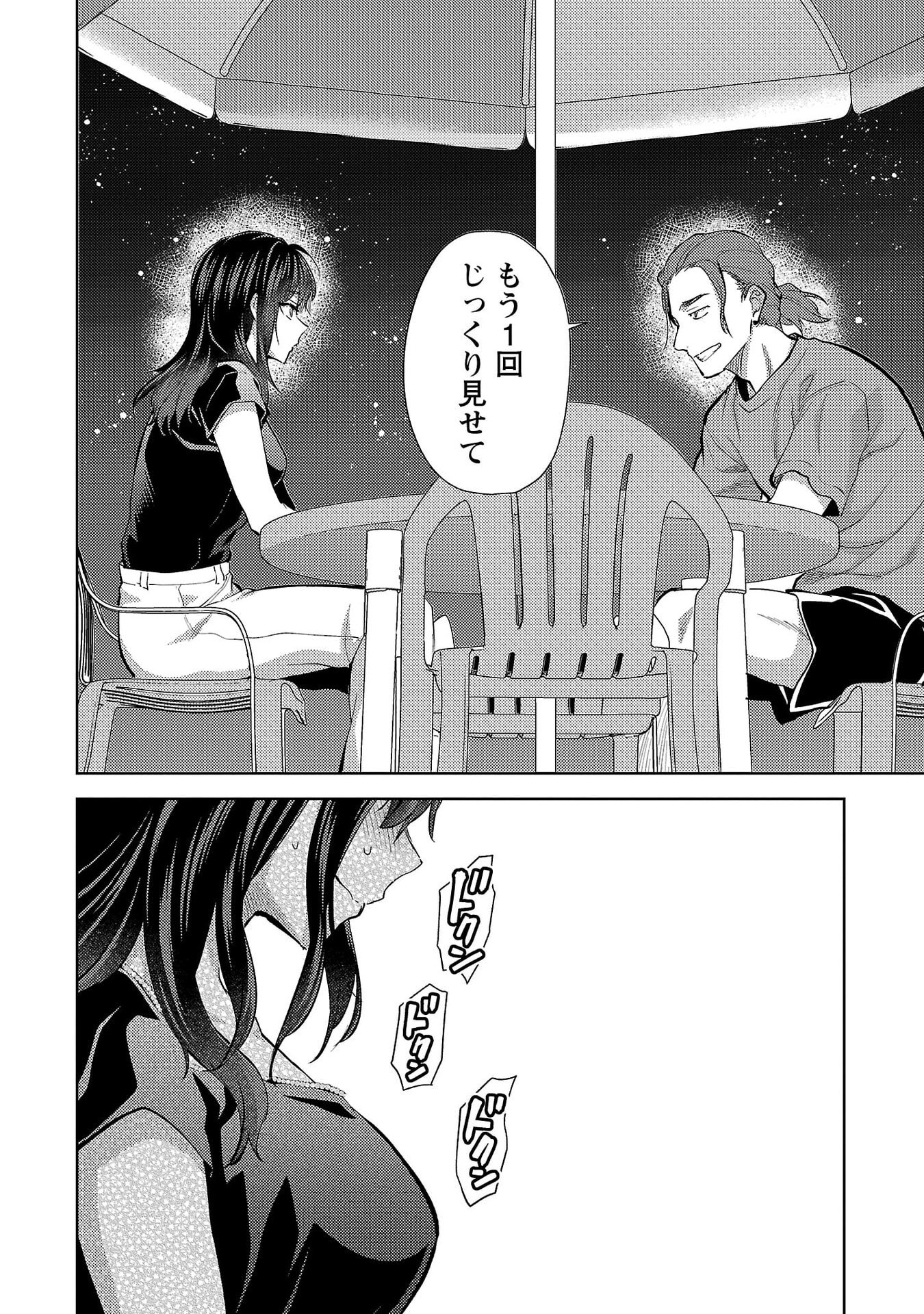 Kareshi ga iru no ni - Chapter 75 - Page 18