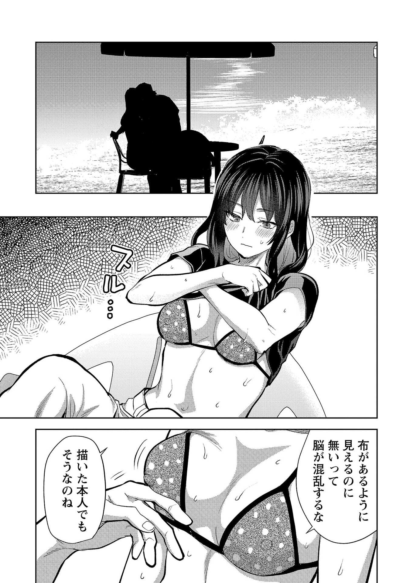 Kareshi ga iru no ni - Chapter 75 - Page 19