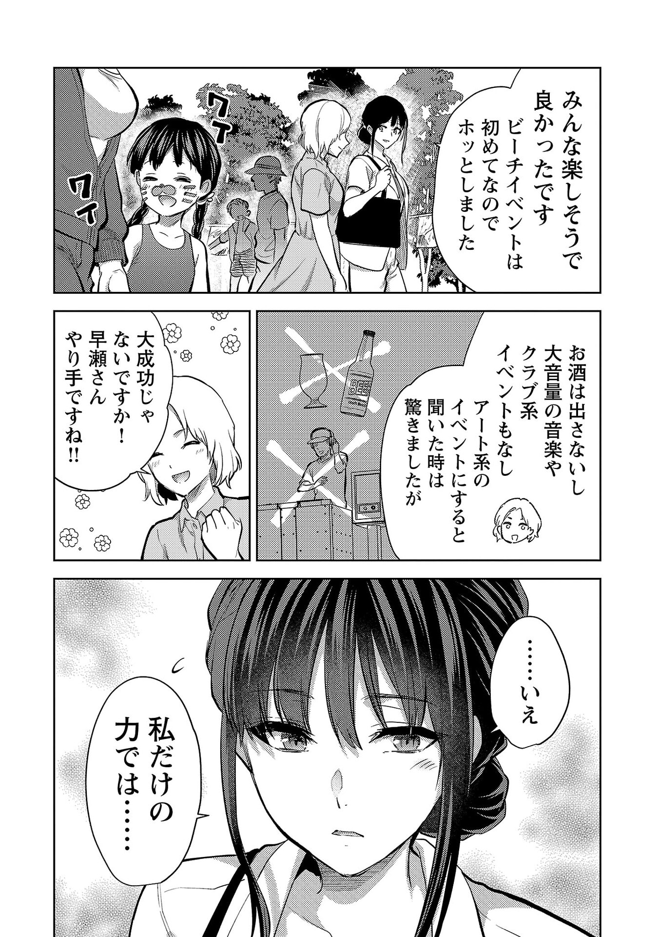 Kareshi ga iru no ni - Chapter 75 - Page 2