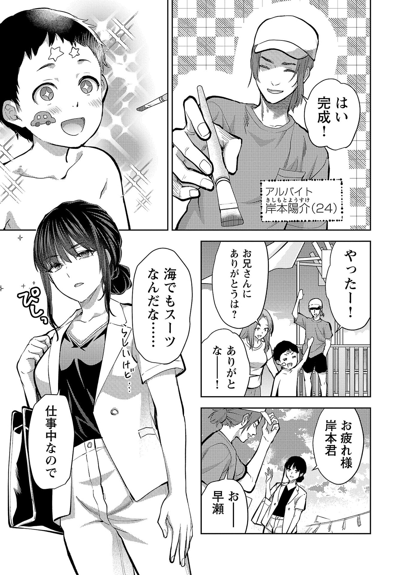 Kareshi ga iru no ni - Chapter 75 - Page 3