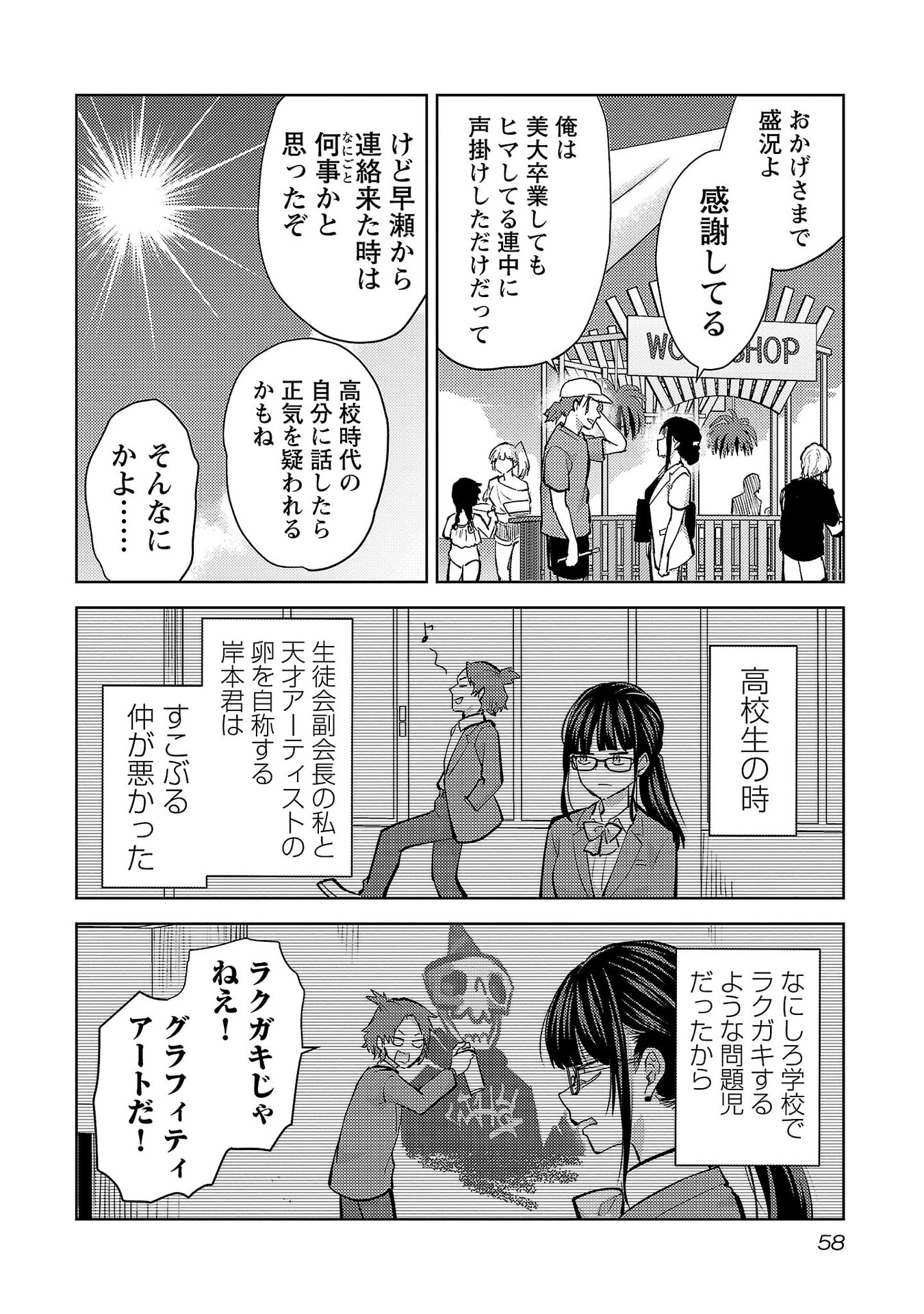 Kareshi ga iru no ni - Chapter 75 - Page 4