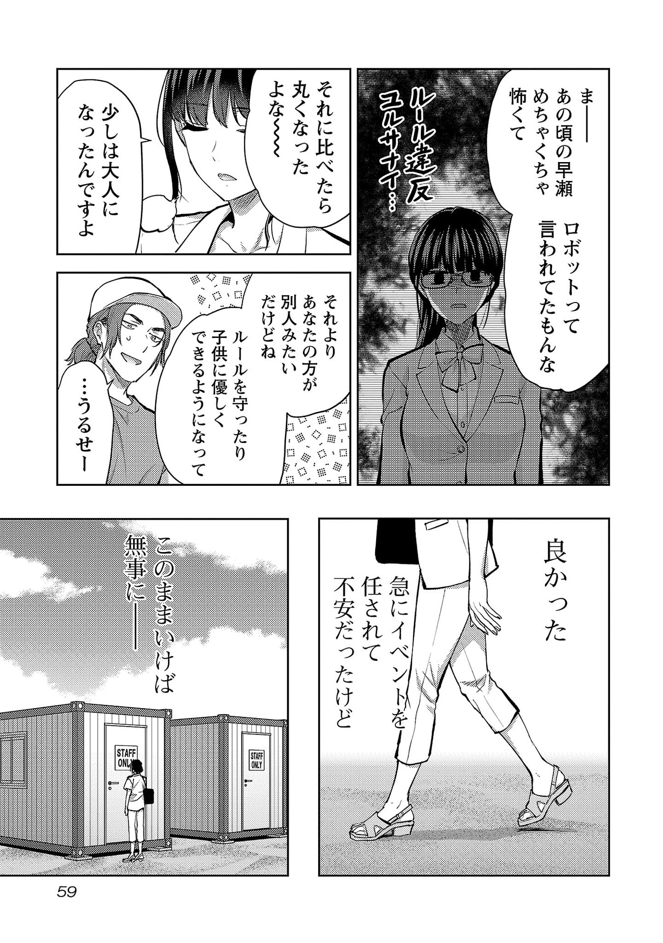 Kareshi ga iru no ni - Chapter 75 - Page 5