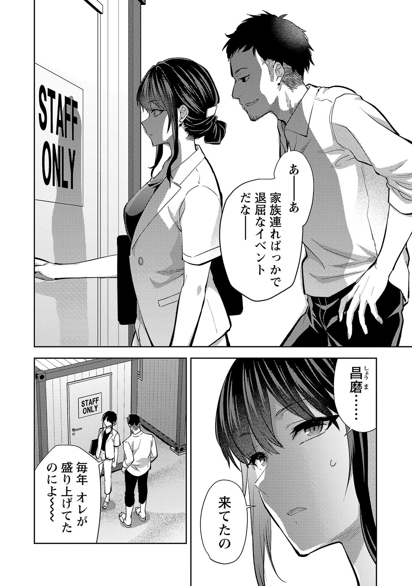 Kareshi ga iru no ni - Chapter 75 - Page 6
