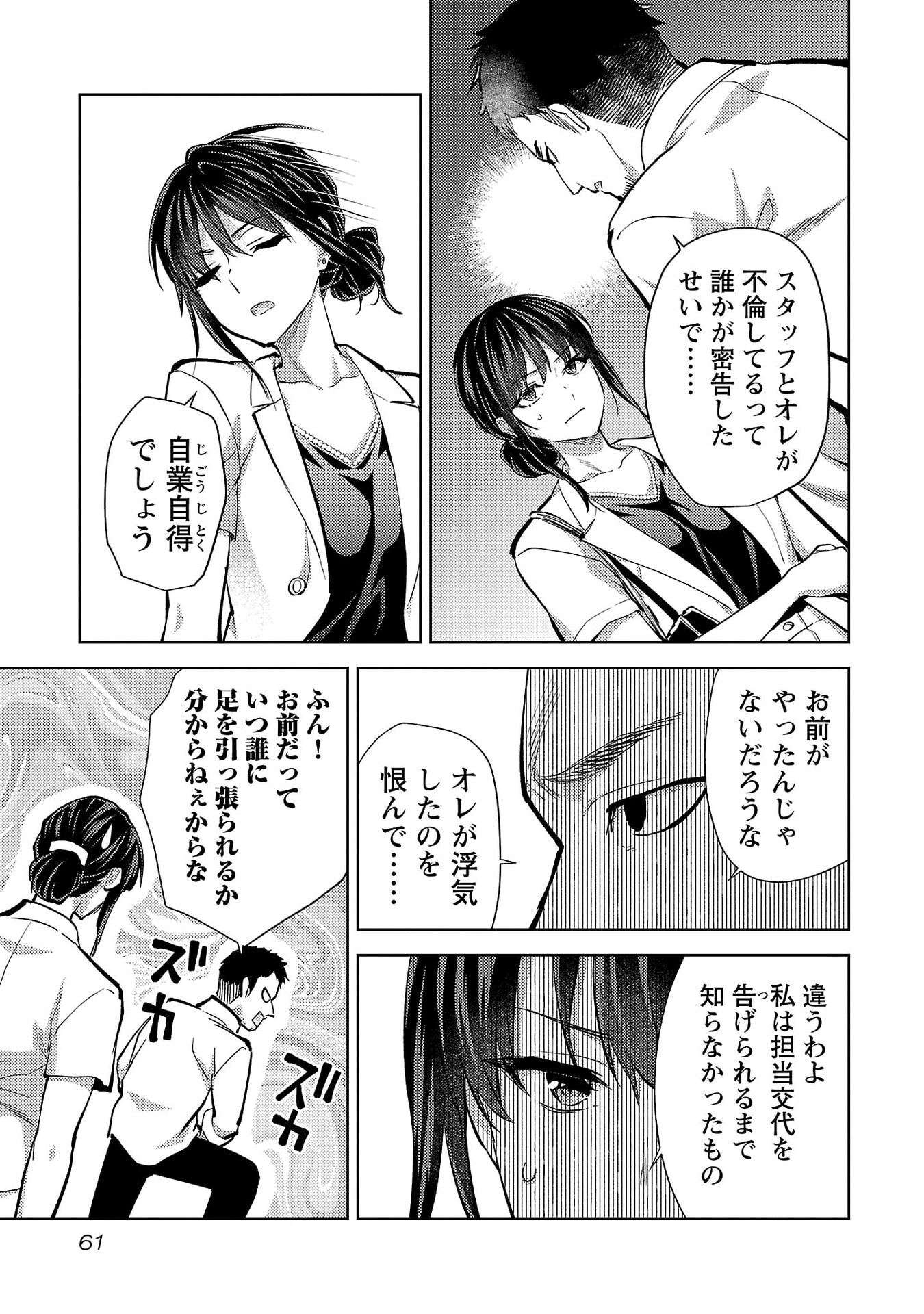 Kareshi ga iru no ni - Chapter 75 - Page 7