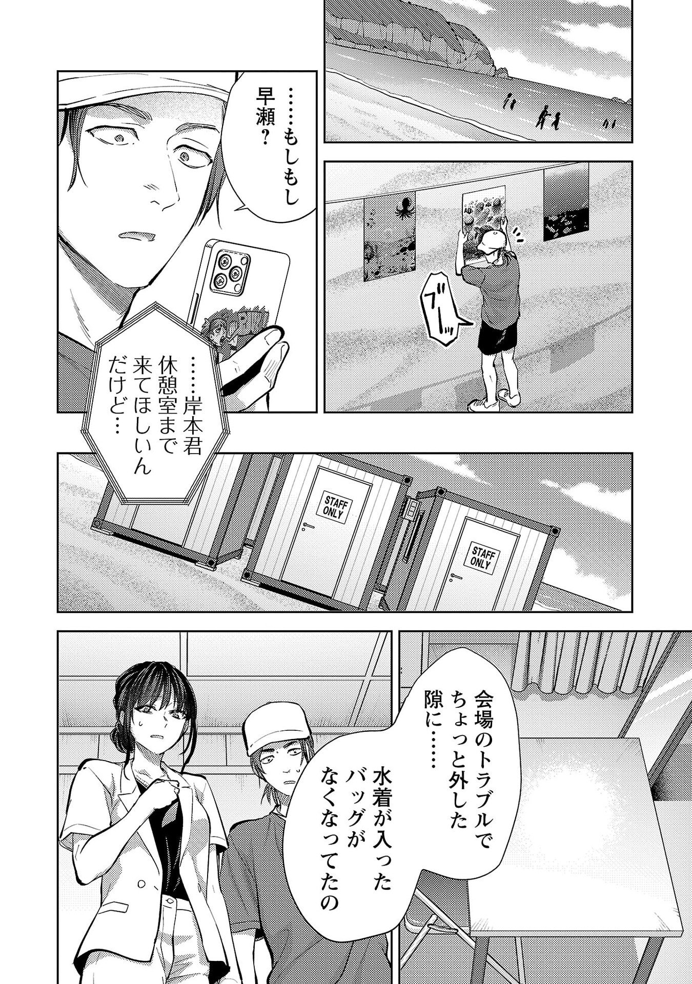 Kareshi ga iru no ni - Chapter 75 - Page 8