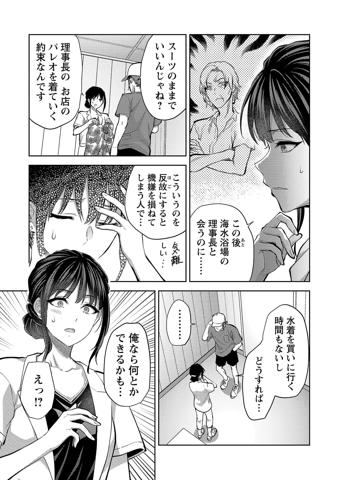 Kareshi ga iru no ni - Chapter 75 - Page 9